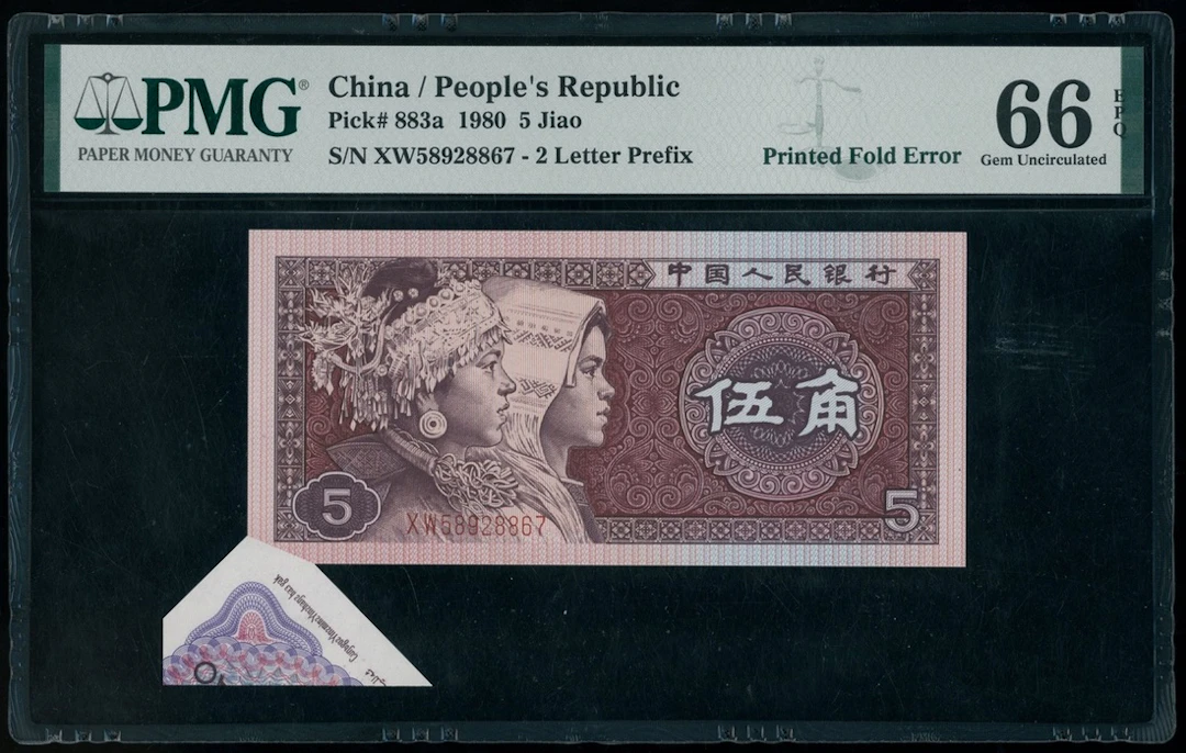 People's Bank of China, 4th Series Renminbi, ERROR 5 jiao, 1980, serial