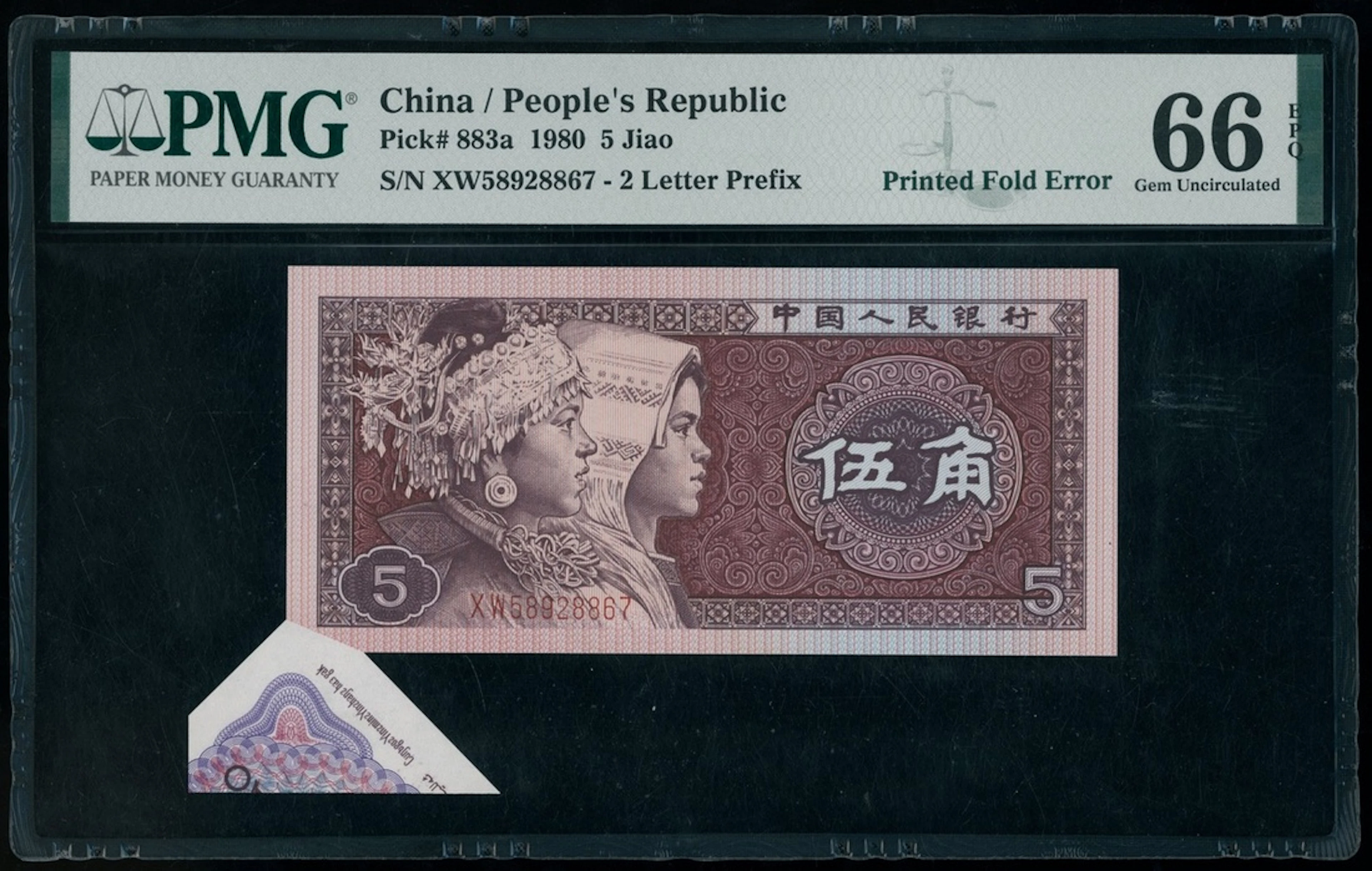 People's Bank of China, 4th Series Renminbi, ERROR 5 jiao, 1980, serial