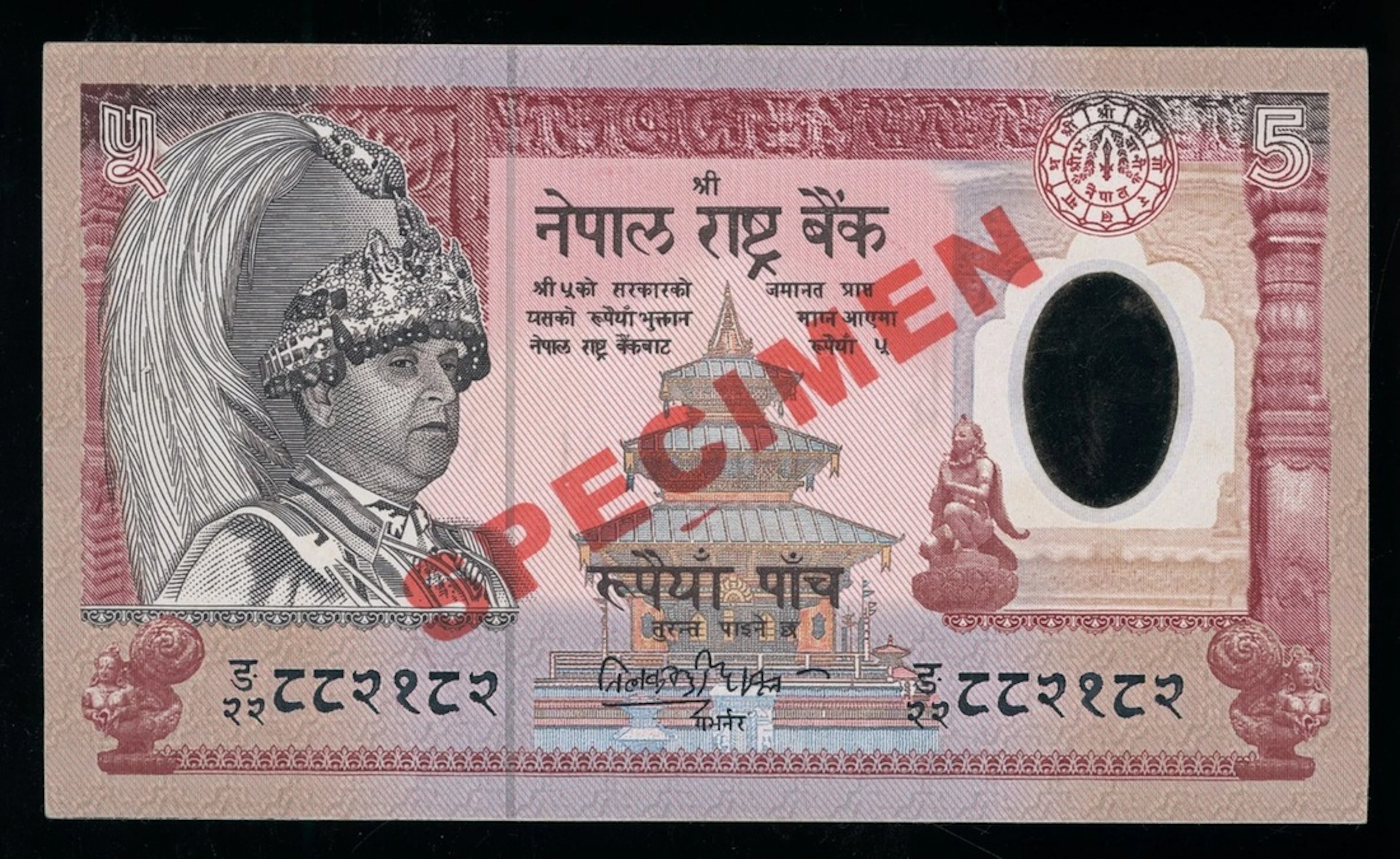 Nepal Rastra Bank, an unissued design polymer 5 rupees, 2002, serial