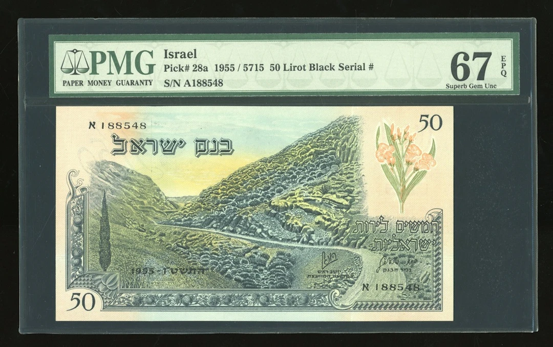 Bank of Israel, 50 lirot, 1955, black serial number A188548, (Pick 28a)