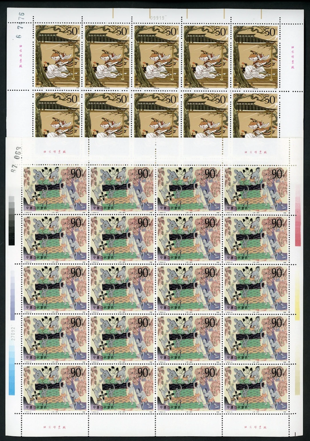 China People's Republic People's Republic-Full Sheets 1988 (25 May)