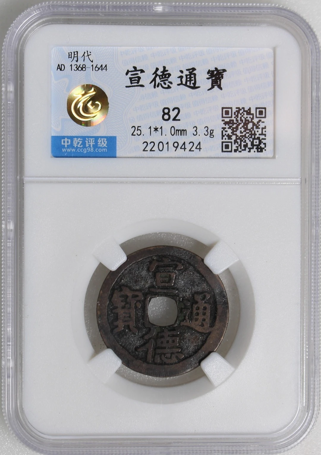 China, Ming Dynasty, group of 4x brass cash coins, including: