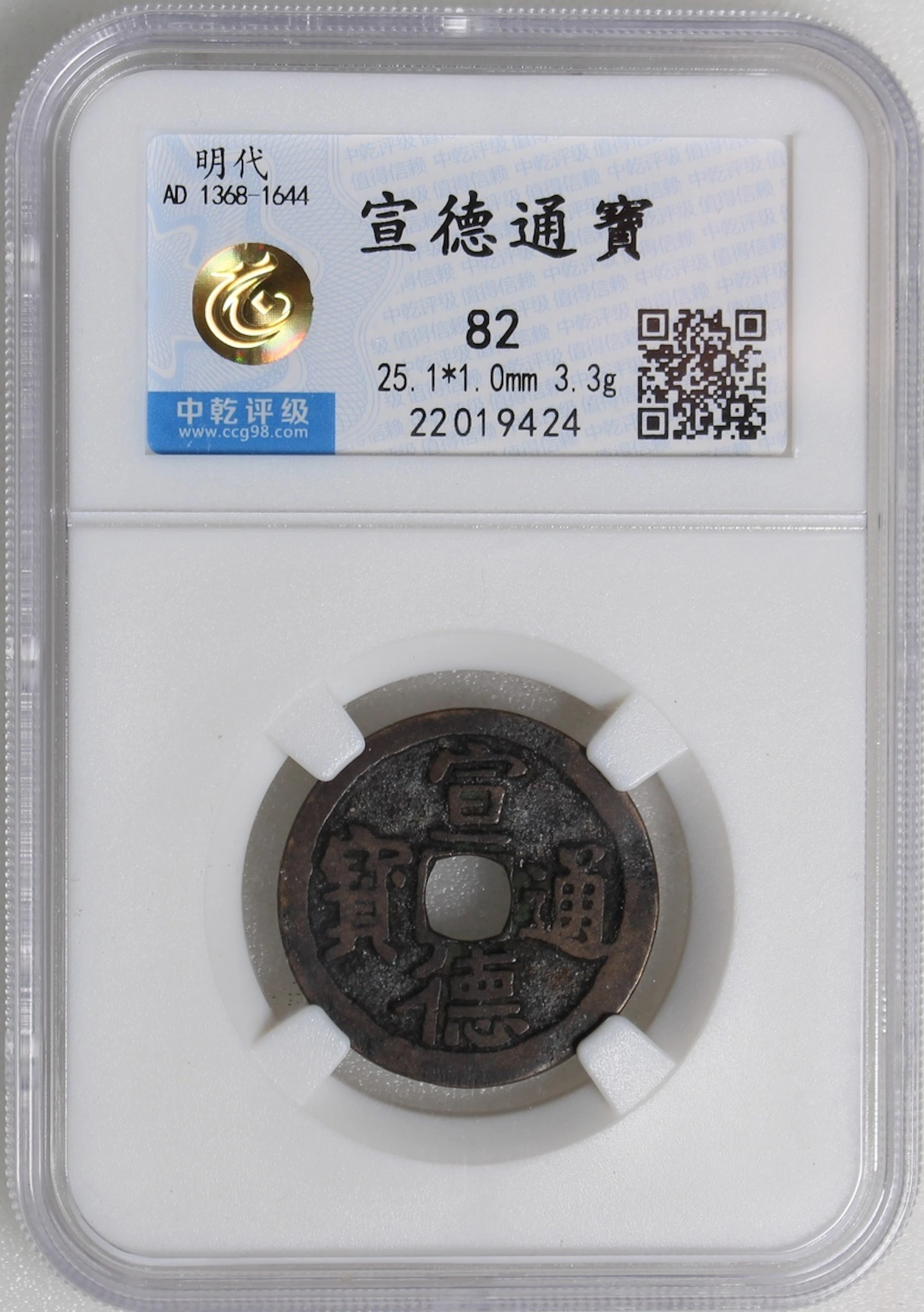 China, Ming Dynasty, group of 4x brass cash coins, including: