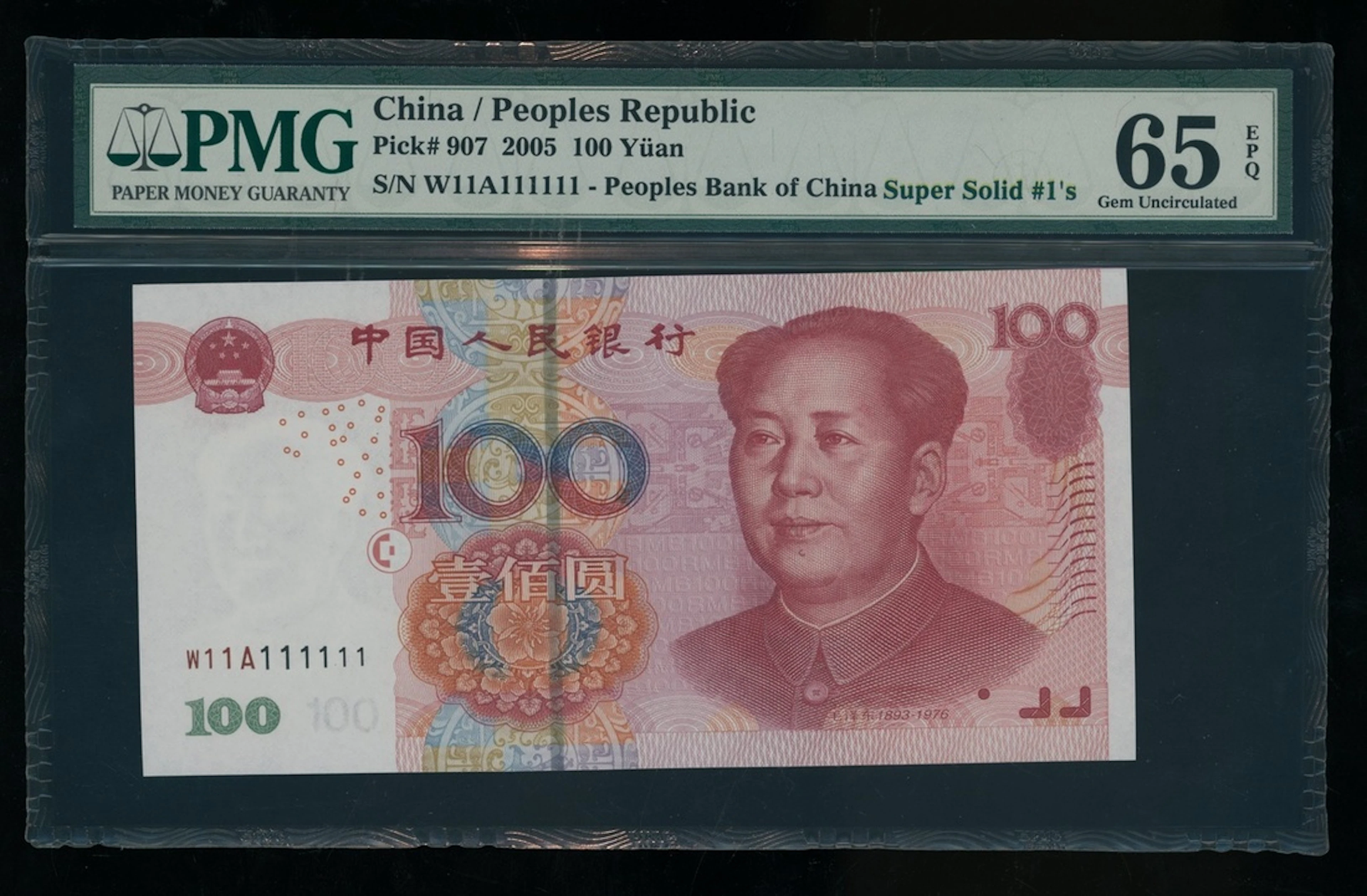 People's Bank of China, 5th Series Renminbi, 2005, 100 yuan, SUPER
