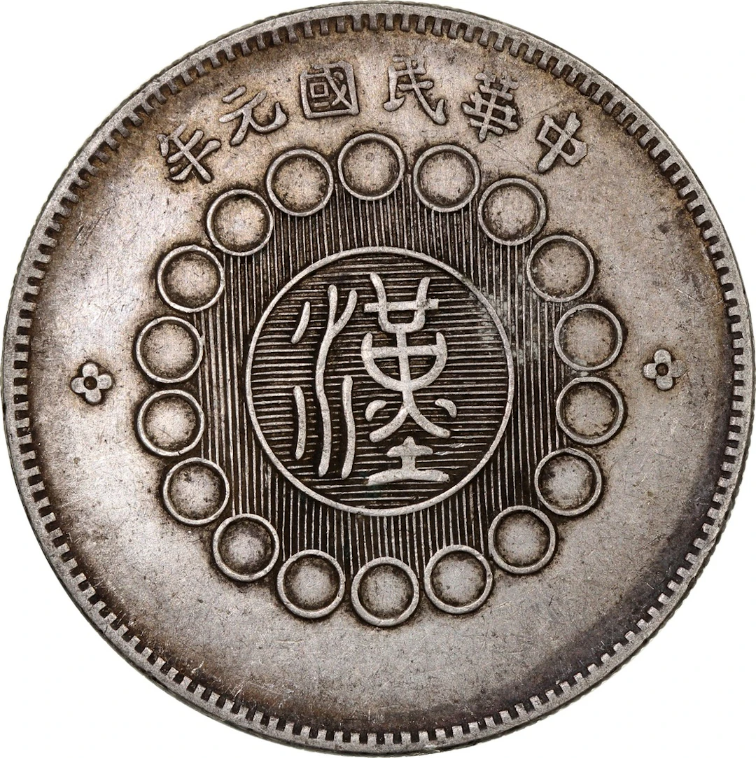 China, Republic, Szechuan Province, silver dollar, Year 1 (1912)