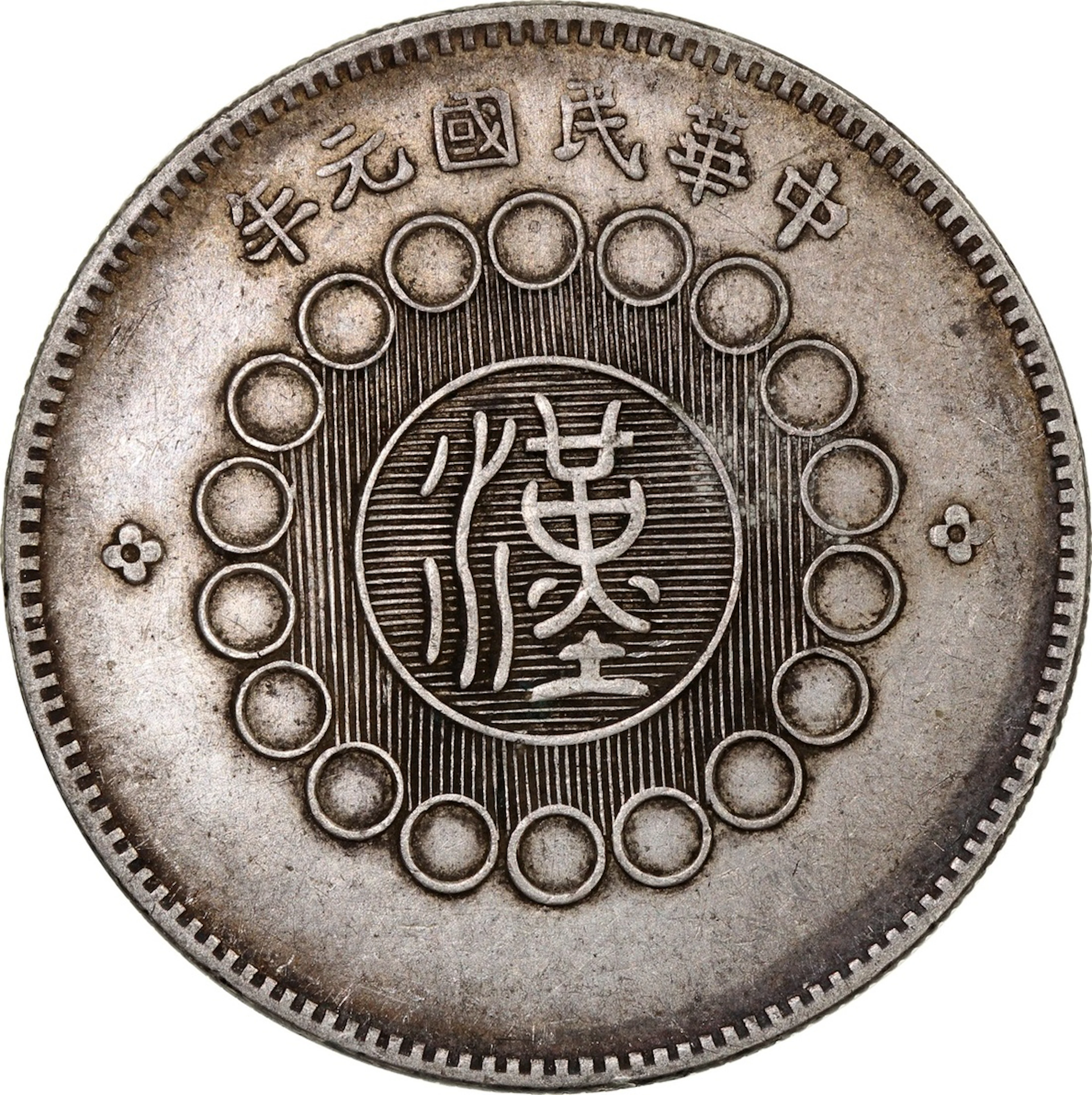 China, Republic, Szechuan Province, silver dollar, Year 1 (1912)