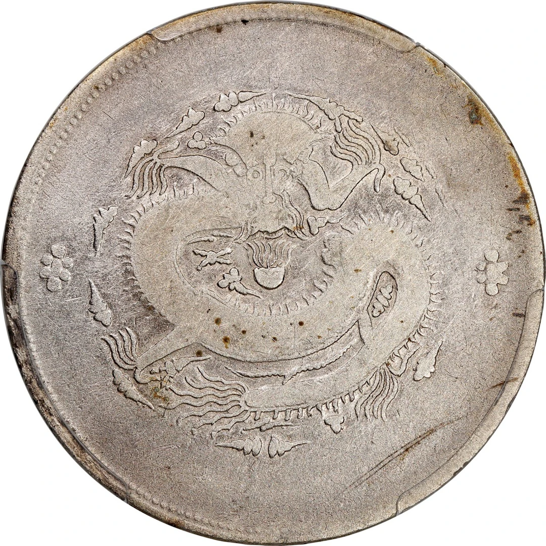 China, Qing Dynasty, Sinkiang Province, [PCGS VG Detail] silver sar