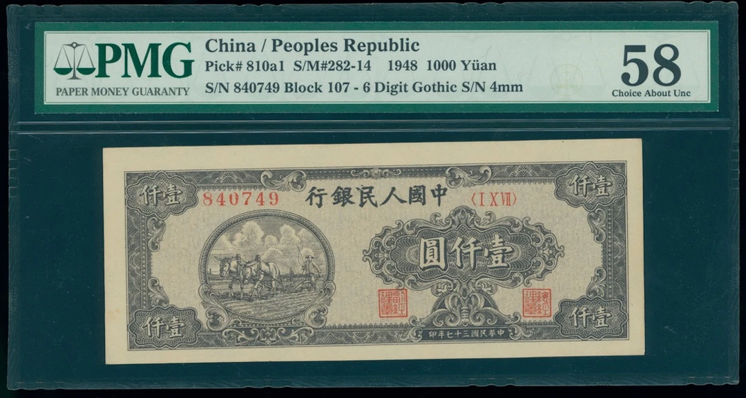 People's Bank of China, 1st Series Renminbi, 1948, 1000 yuan, serial
