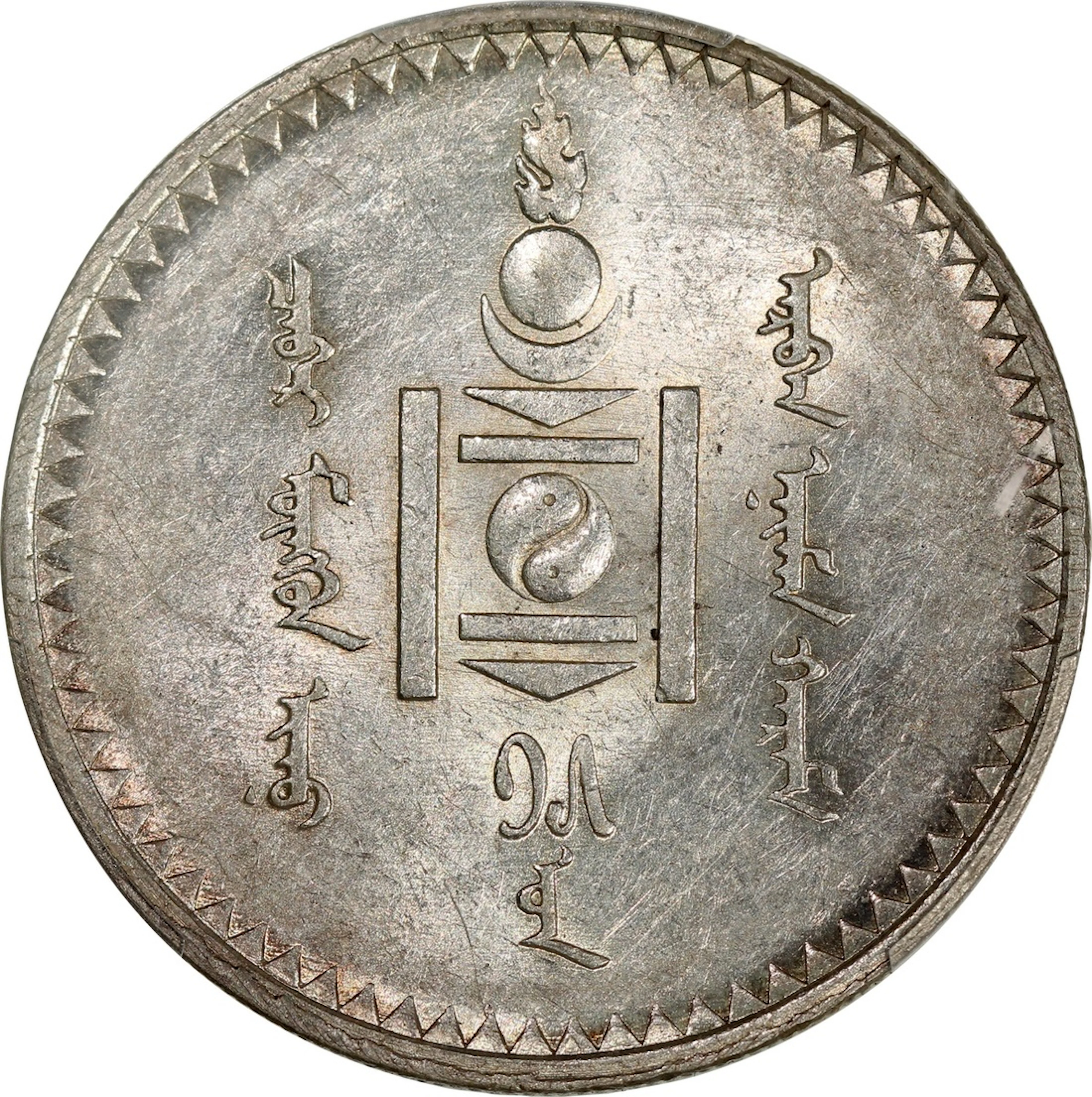 Mongolia, [PCGS AU58] silver tugrik, AH15 (1925)