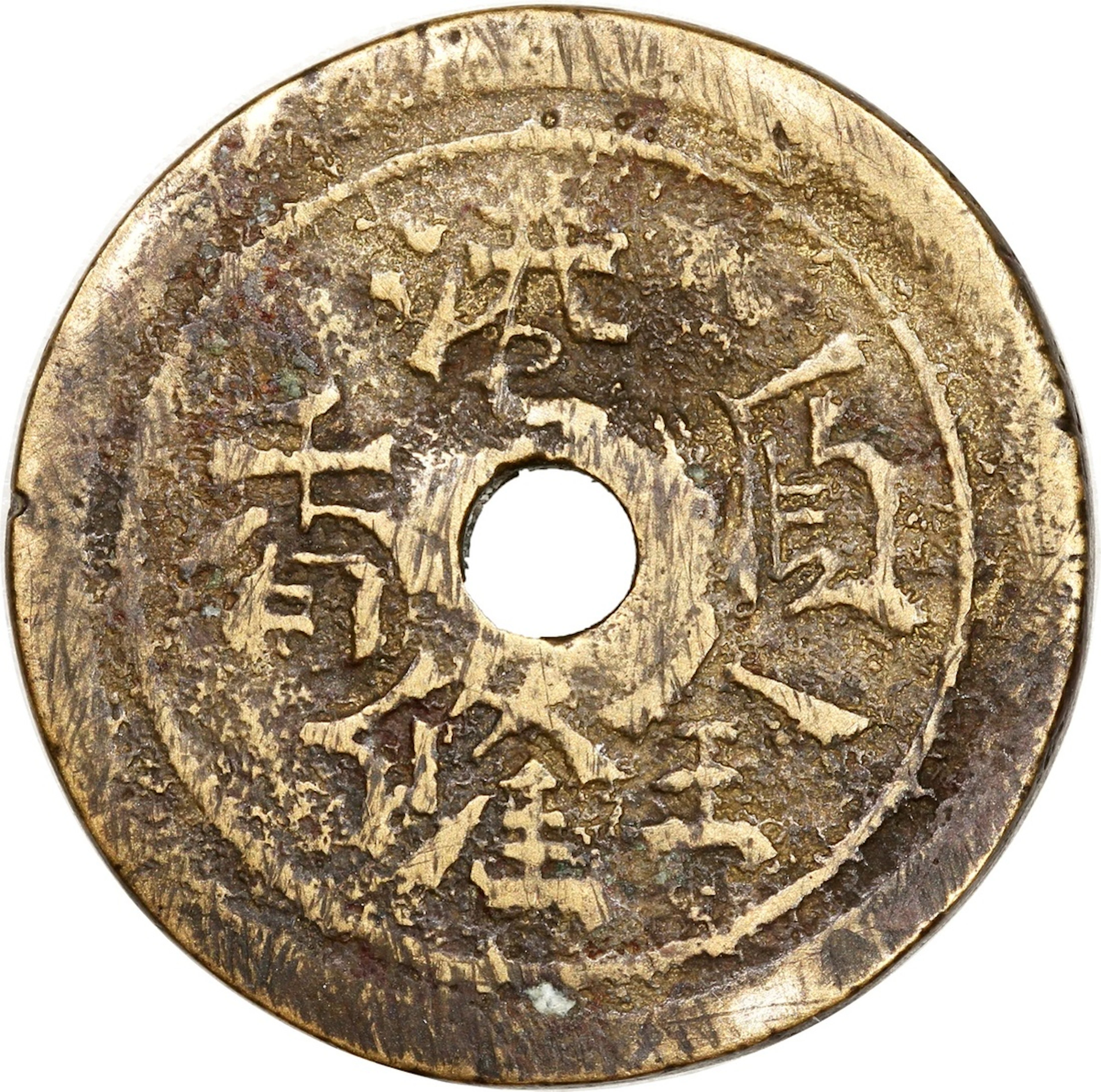 Hong Kong, 'Shun Quan Long', token, with hole at centre