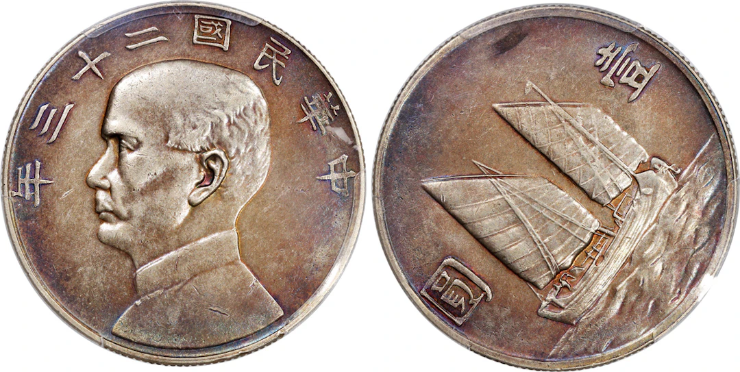China, Republic, [PCGS AU Detail] MINT ERROR silver dollar, Year 23