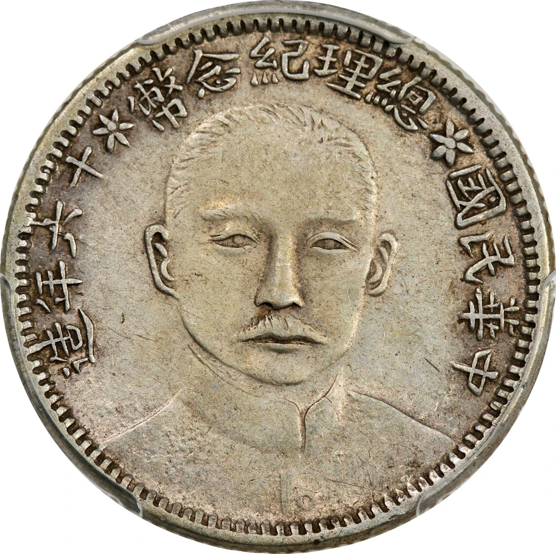 China, Republic, [PCGS AU Detail] silver 20 cents, Year 16 (1927)