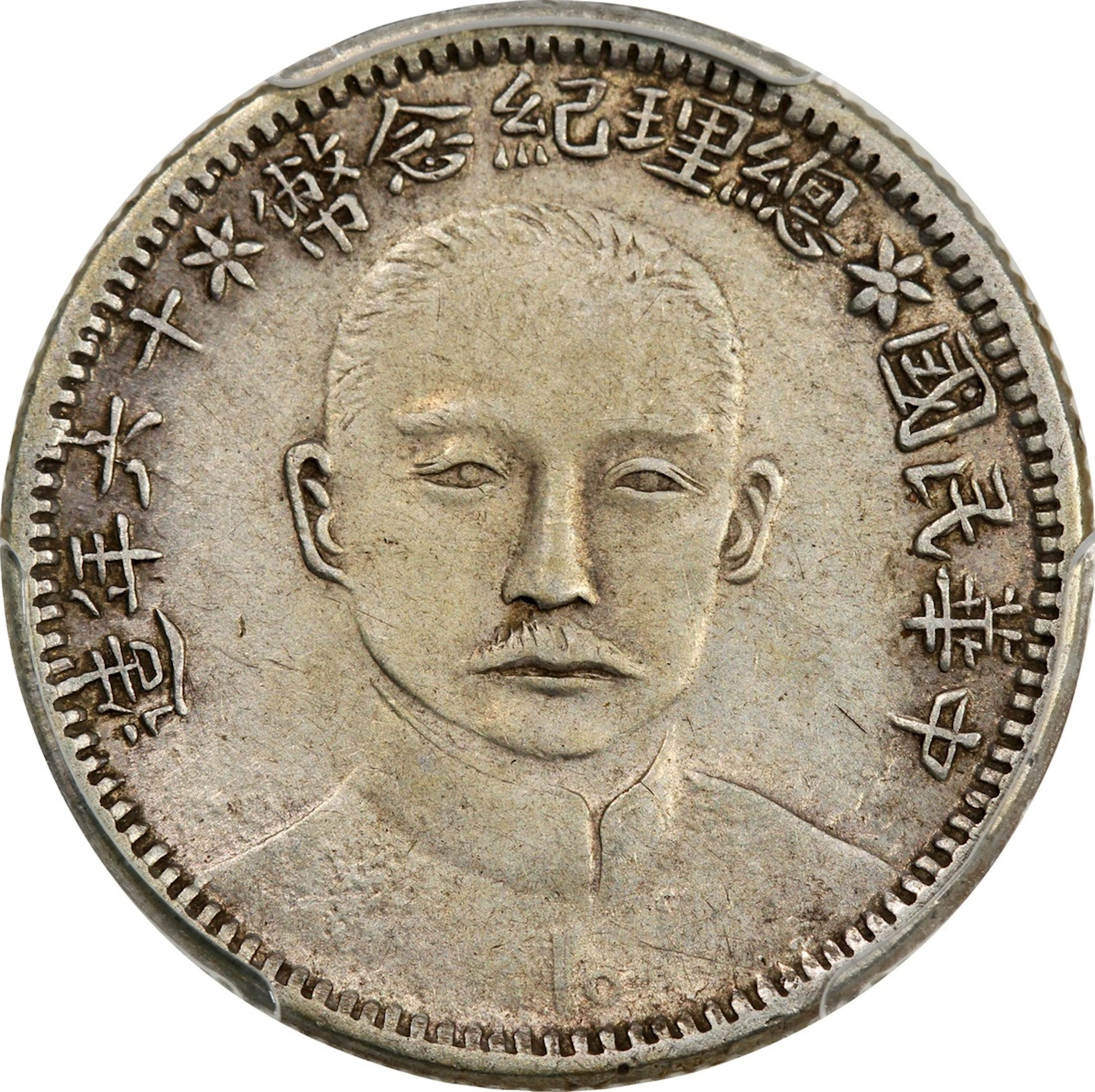 China, Republic, [PCGS AU Detail] silver 20 cents, Year 16 (1927)