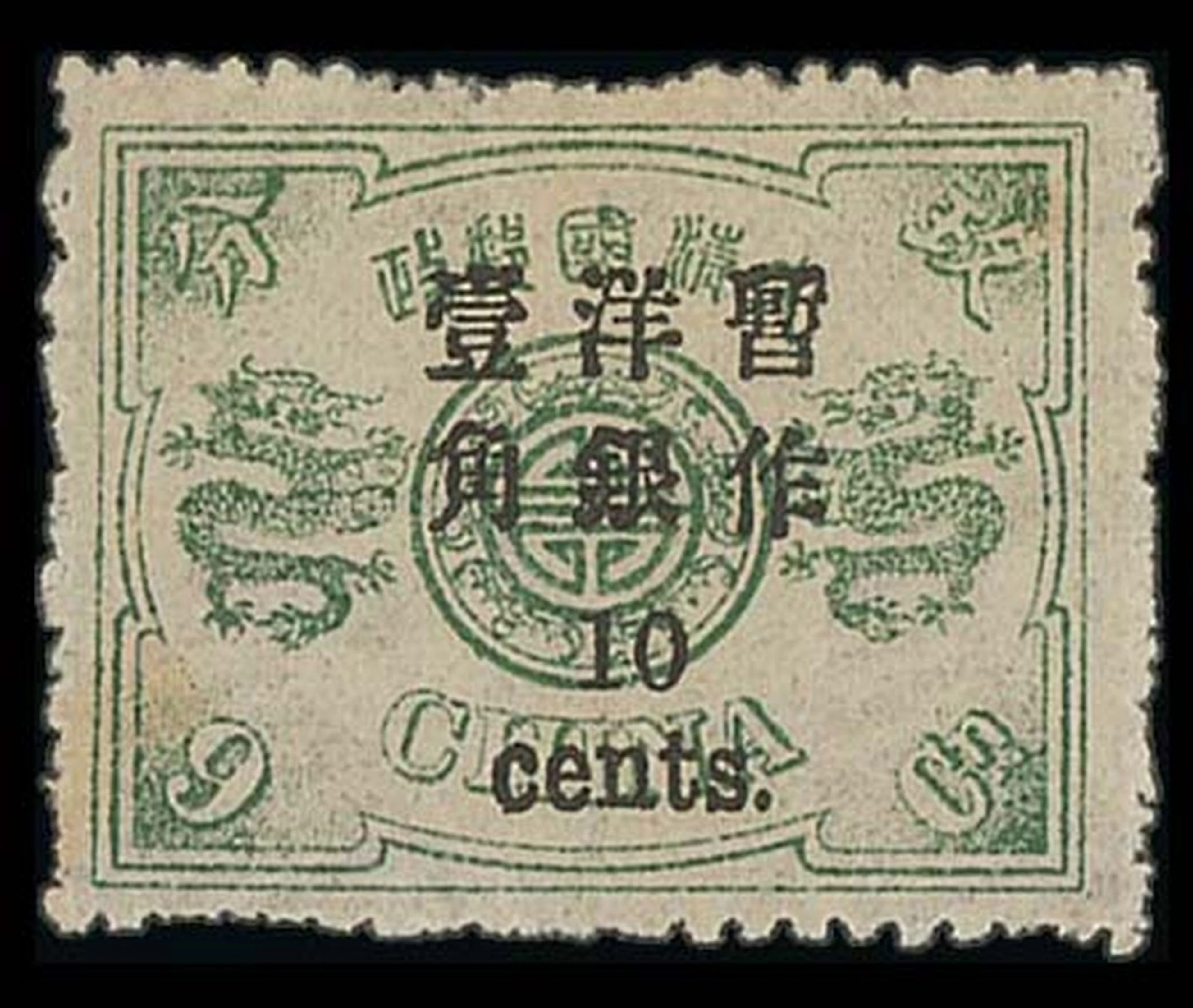 China 1897 New Currency Surcharges Small Figures Surcharge ½c. on