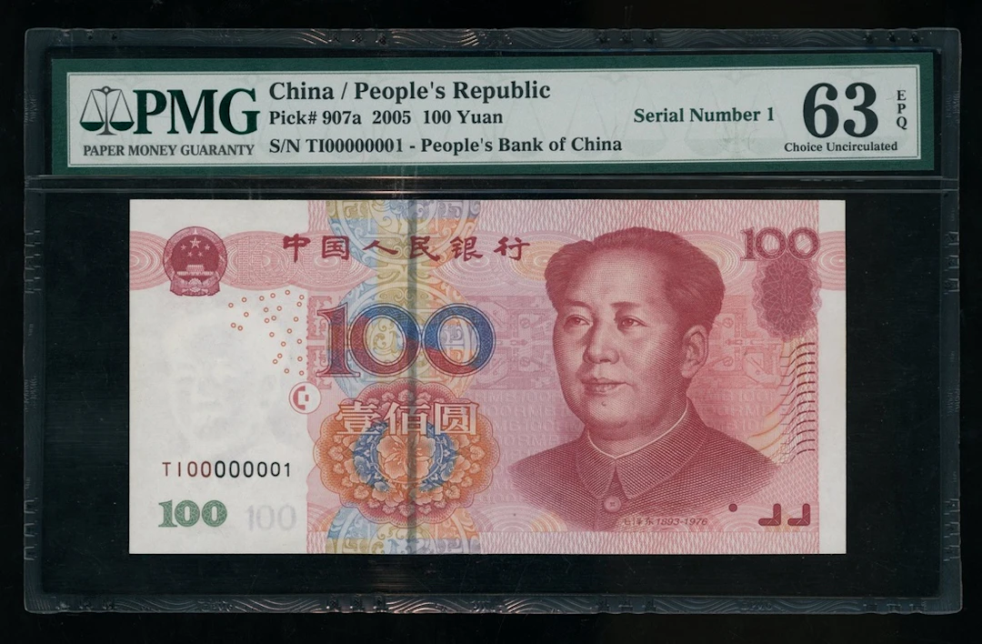 People's Bank of China, 5th Series Renminbi, 2005, 100 yuan, SUPER