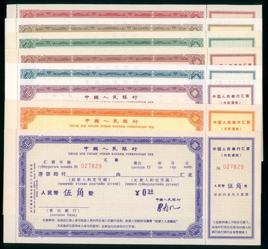 People's Bank of China, Bill of Exchange, a set of 8x, including 5