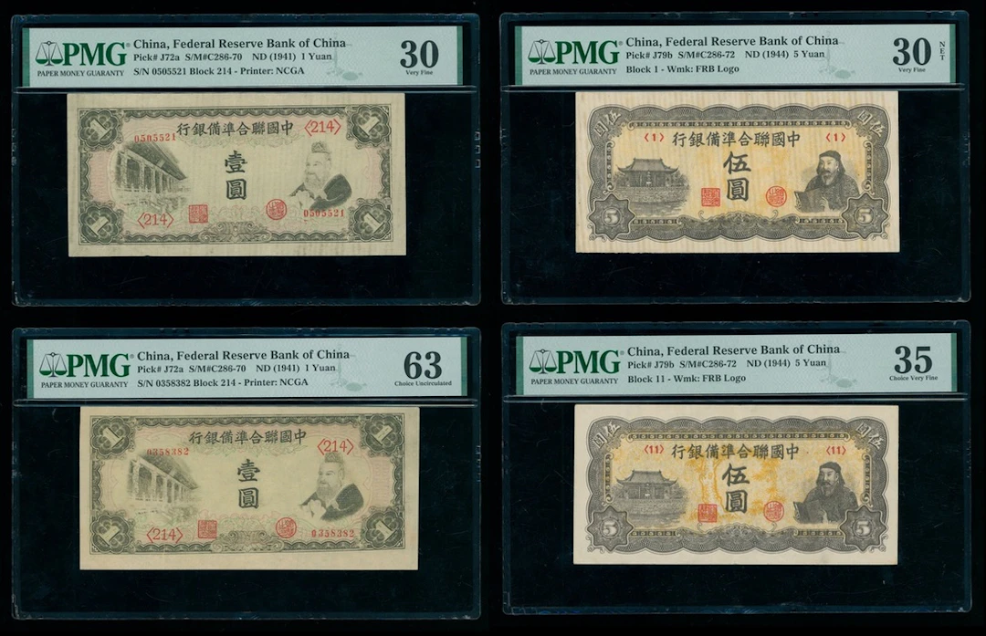 Federal Reserve Bank of China, a group of 4x, including, 1 yuan (2)