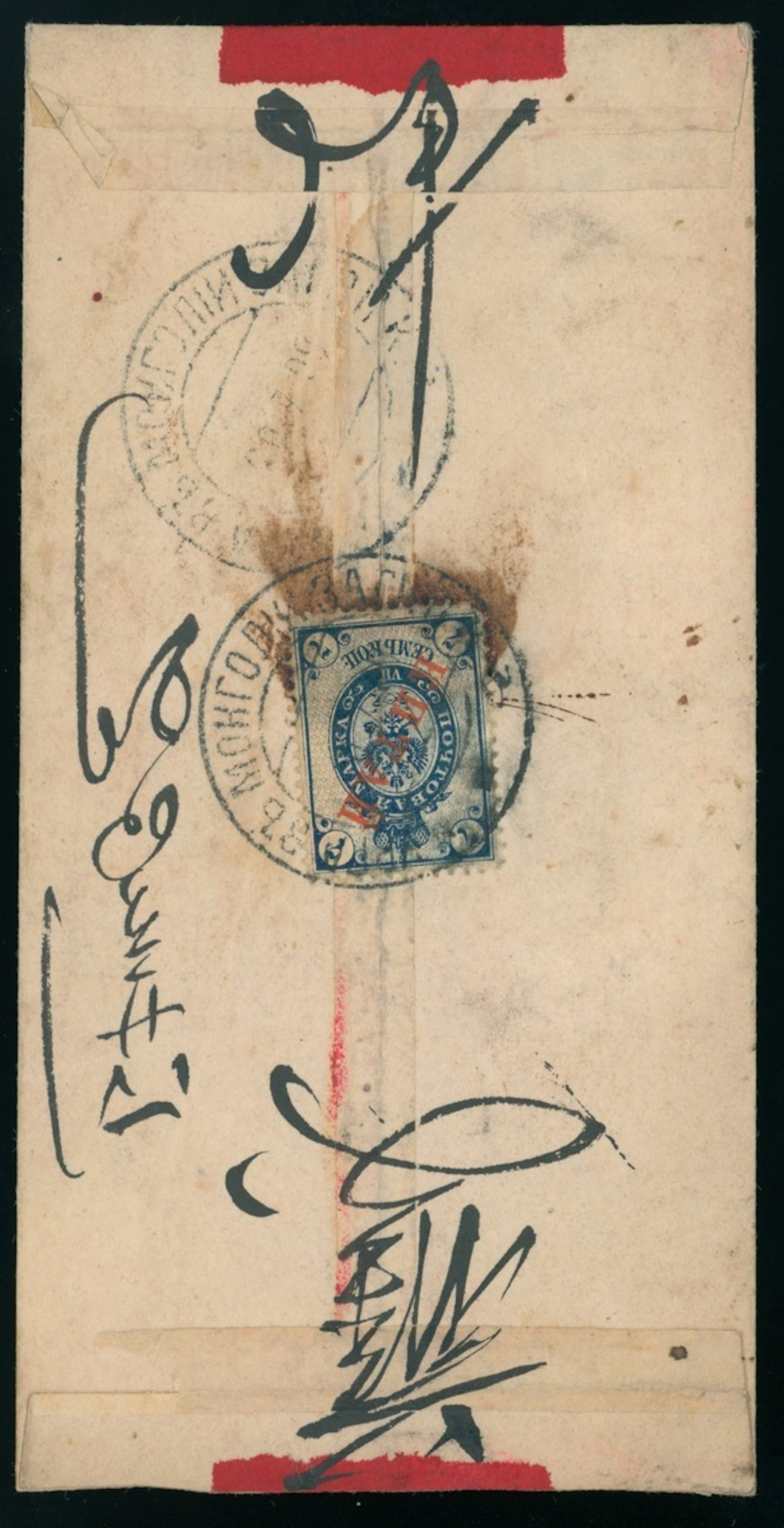 China Foreign Post Office Russian Post Office 1909 (20 July) red band