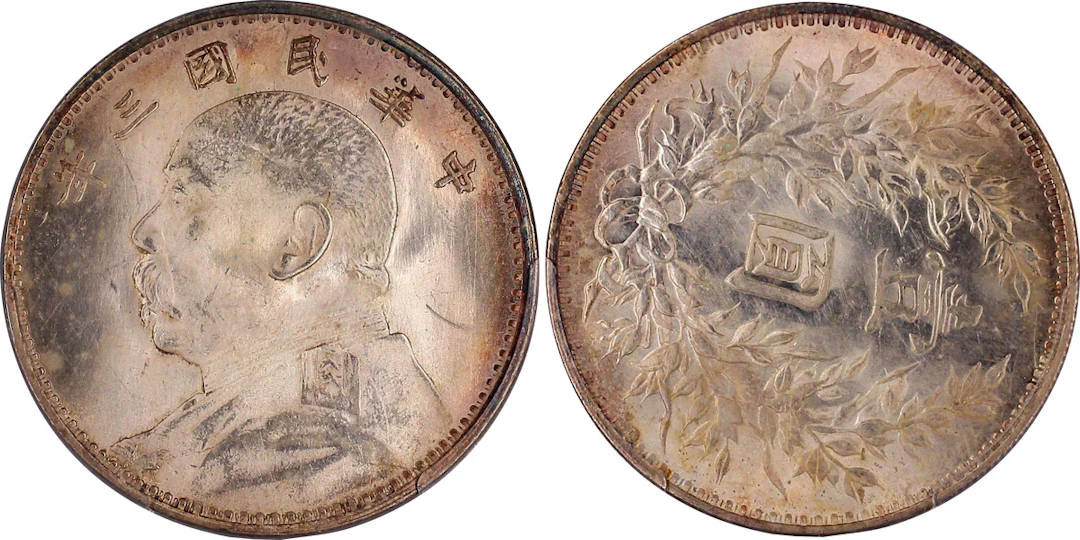 China, Republic, [PCGS UNC Detail] MINT ERROR silver dollar, Year 3(1914)