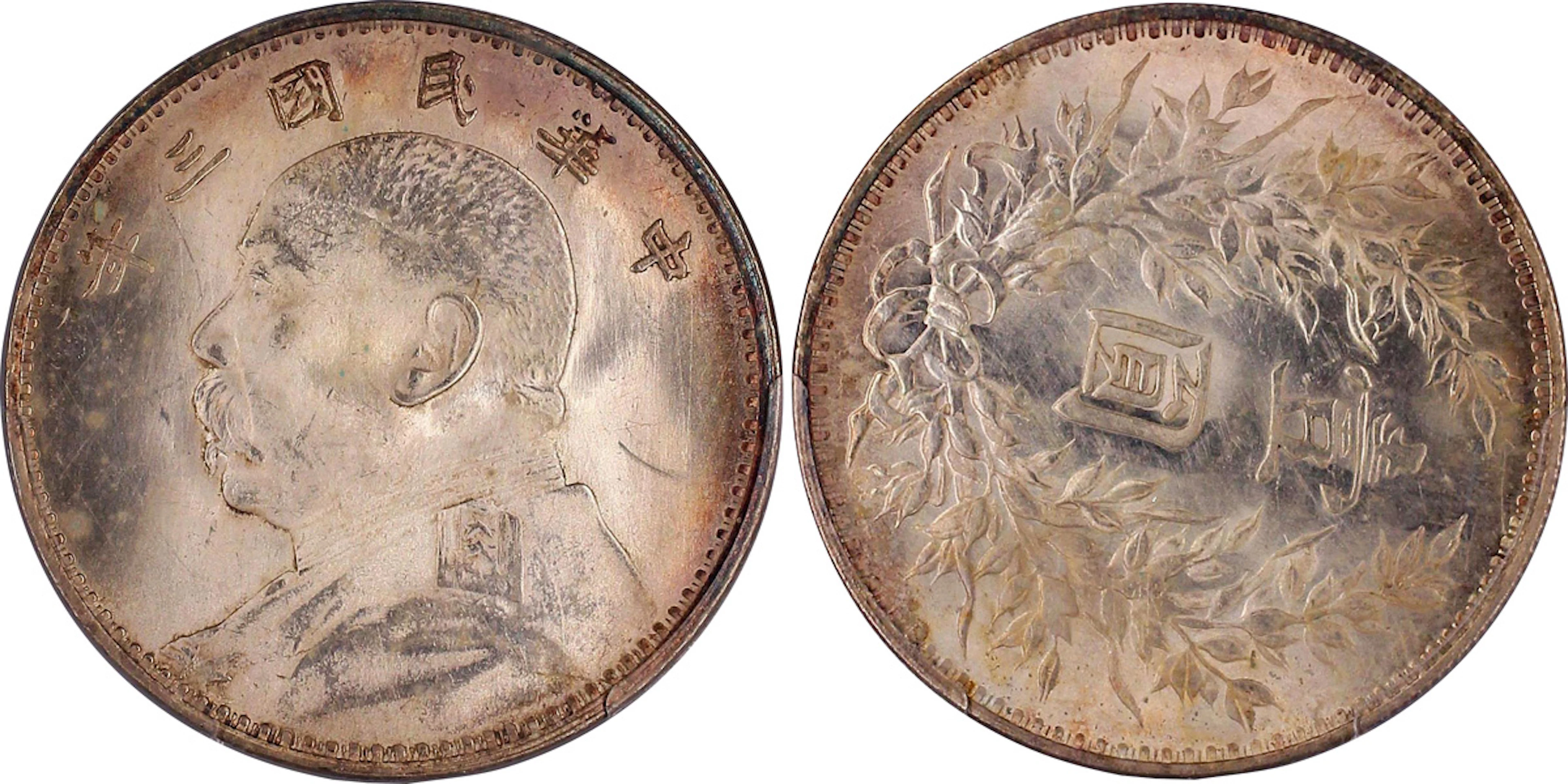 China, Republic, [PCGS UNC Detail] MINT ERROR silver dollar, Year 3(1914)