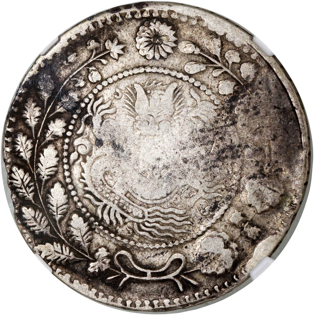 China, Qing Dynasty, Sinkiang Province, [NGC VF25] silver 5 mace