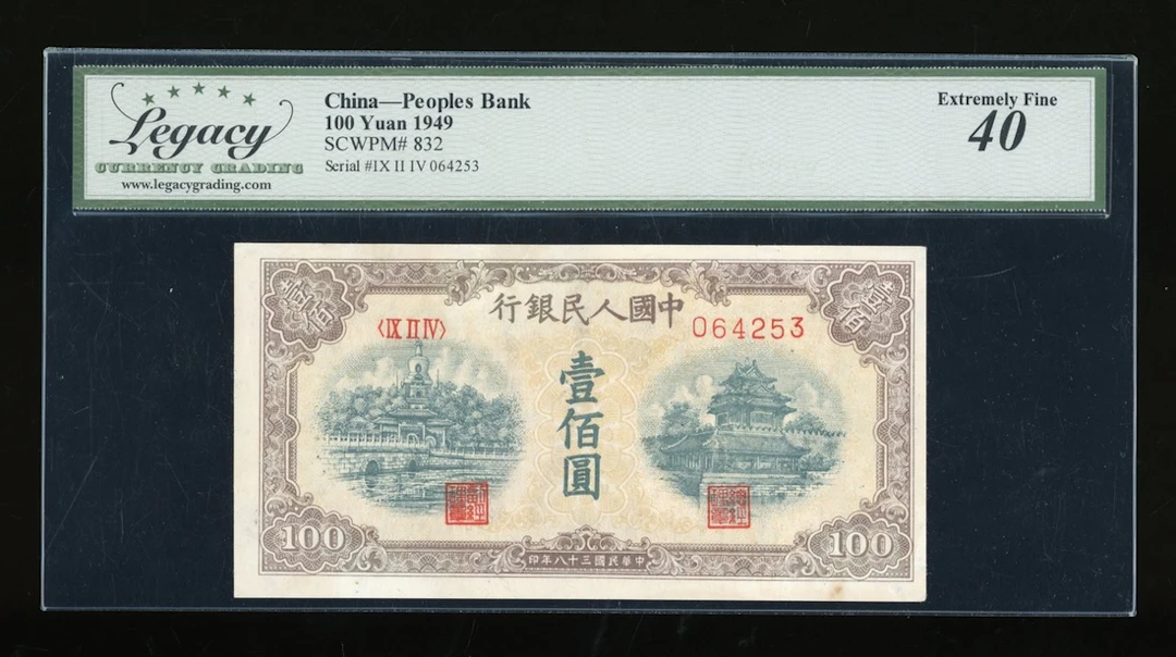 People's Bank of China, 1st Series Renminbi, 1949, 100 yuan, serial