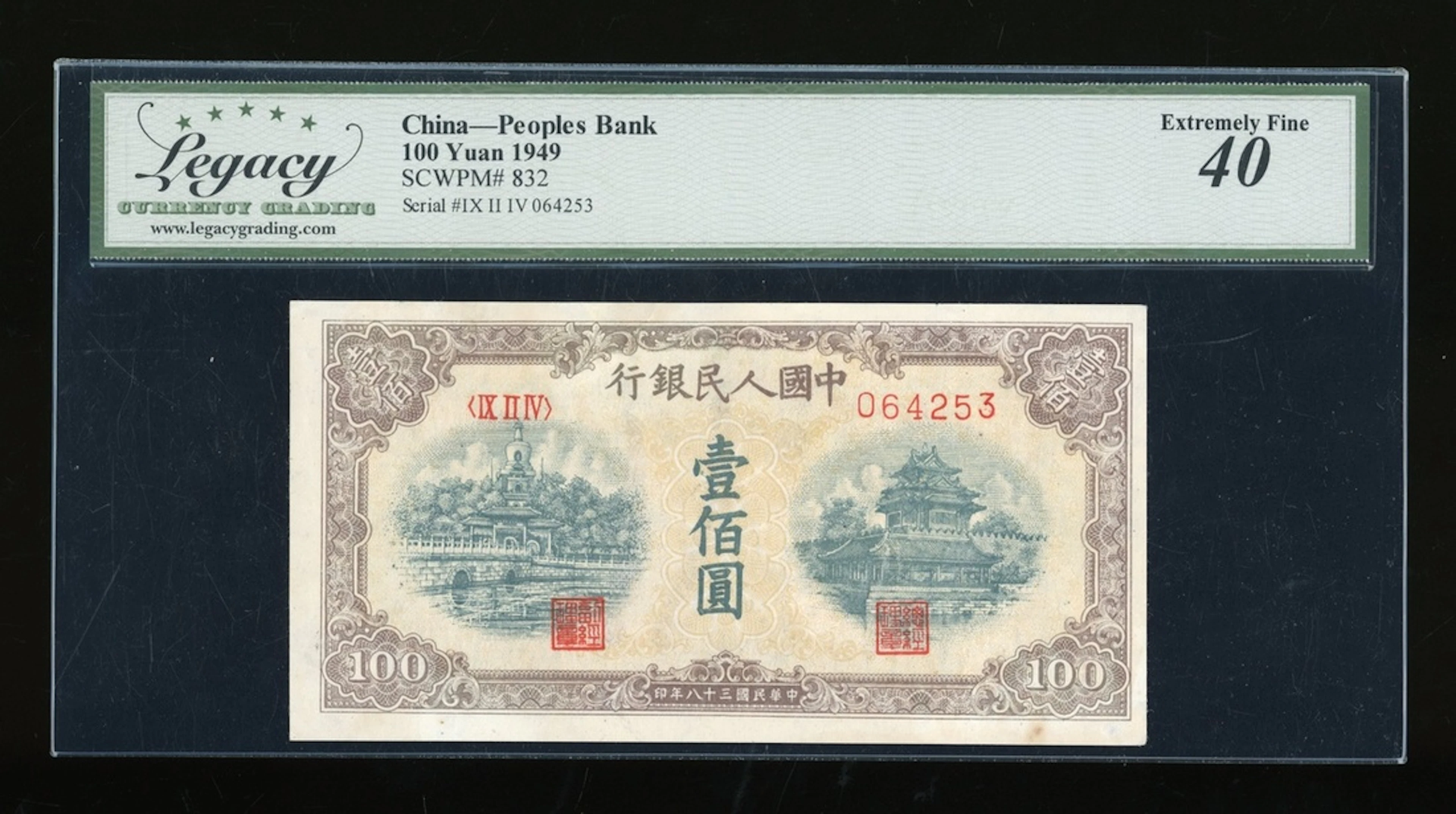 People's Bank of China, 1st Series Renminbi, 1949, 100 yuan, serial