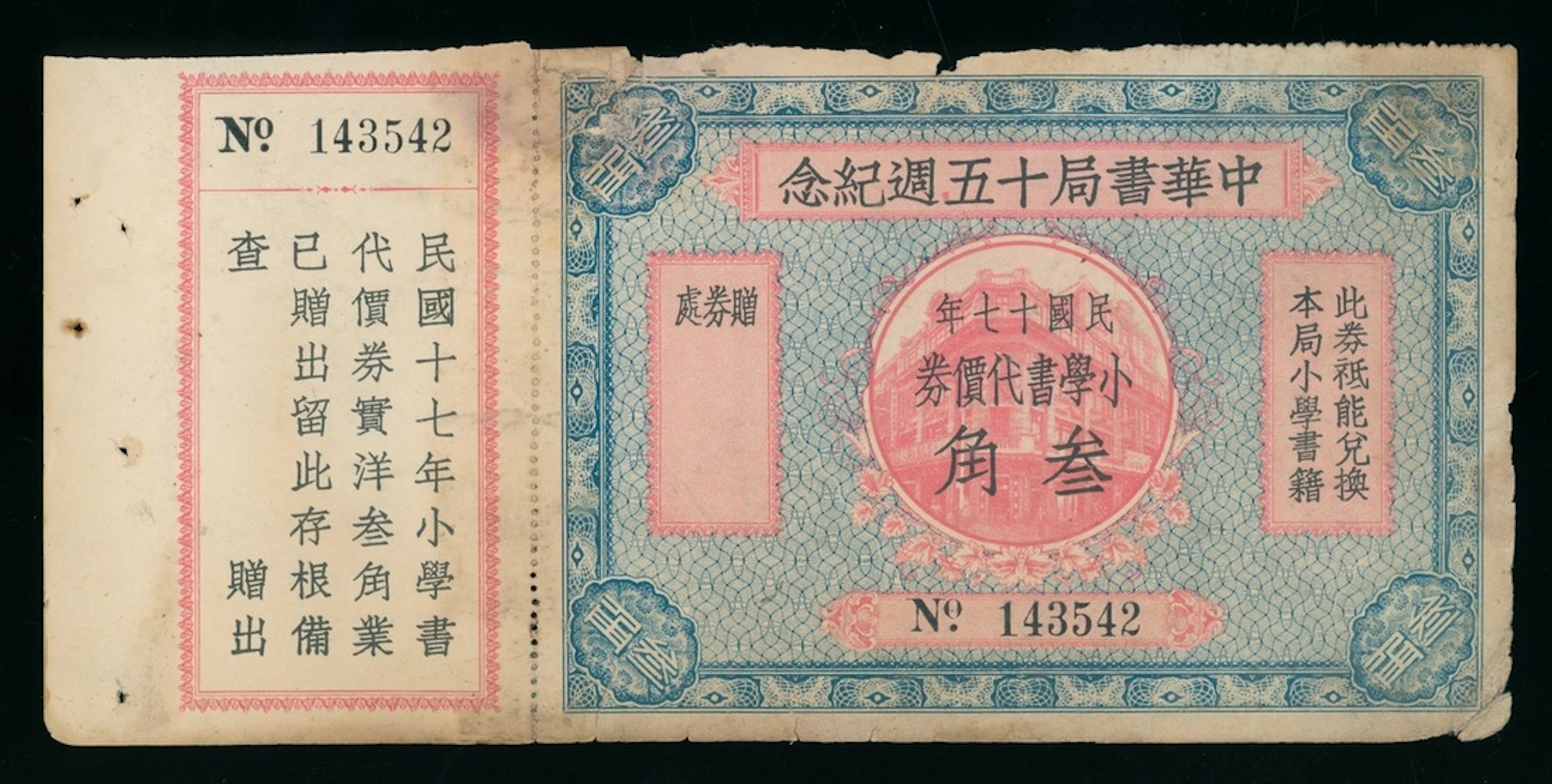 Chung Hua Book Company, Private Issue, China, remainder gift coupon