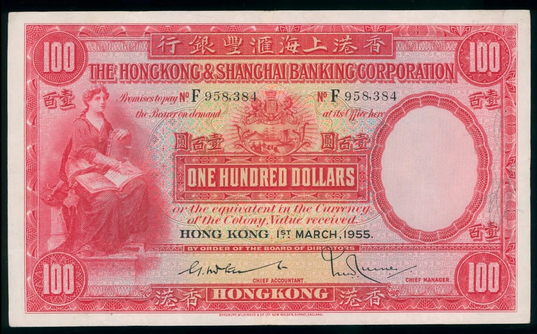 HongKong & Shanghai Banking Corporation, $100, 1.3.1955, serial number