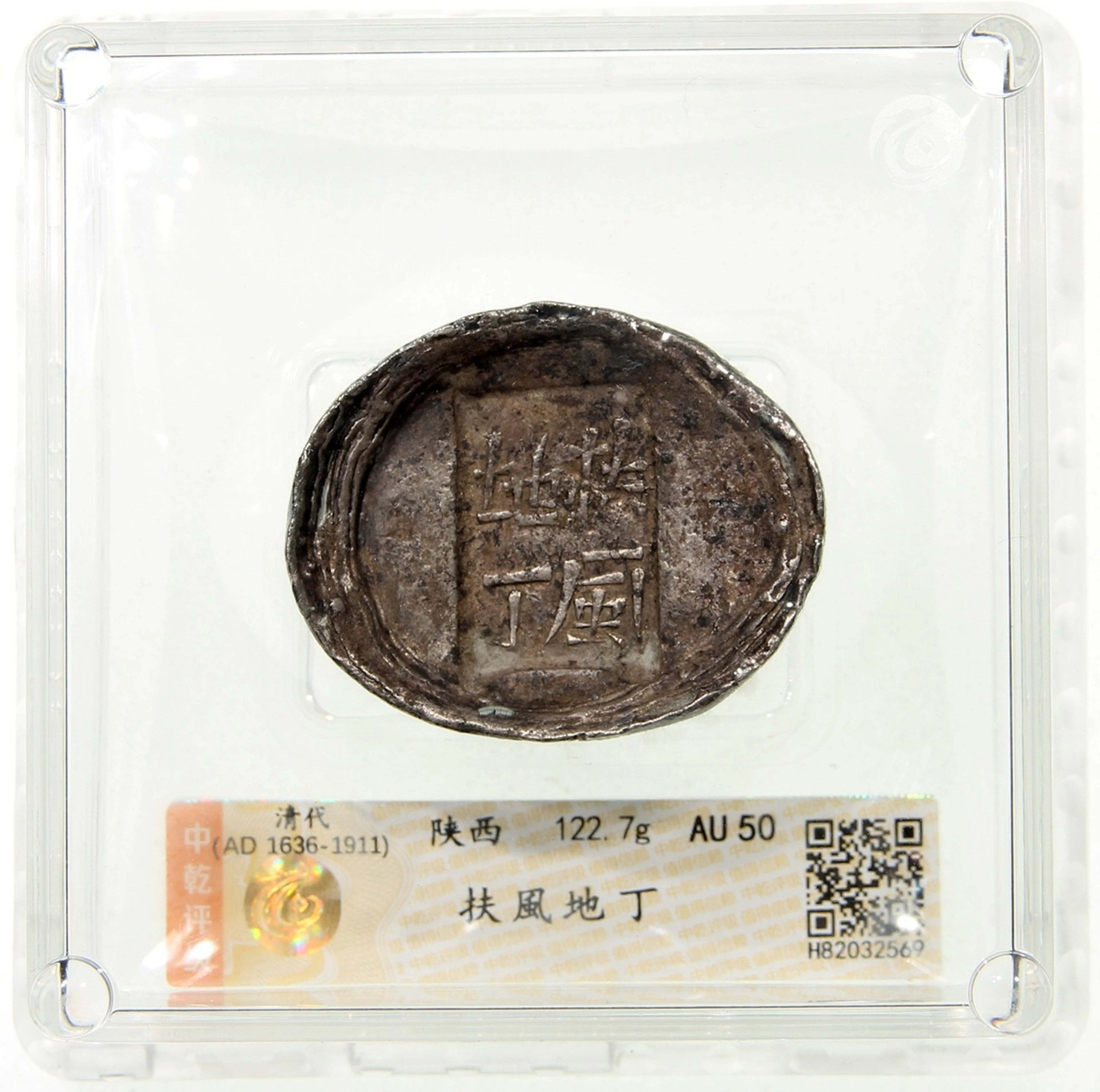 China, Qing Dynasty, Shaanxi Province, a 3 taels round shaped sycee