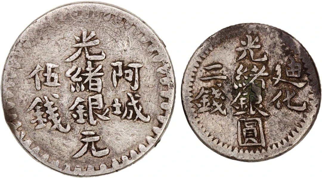 China, Qing Dynasty, Sinkiang Province, a pair of 'Guang Xu Yin Yuan'