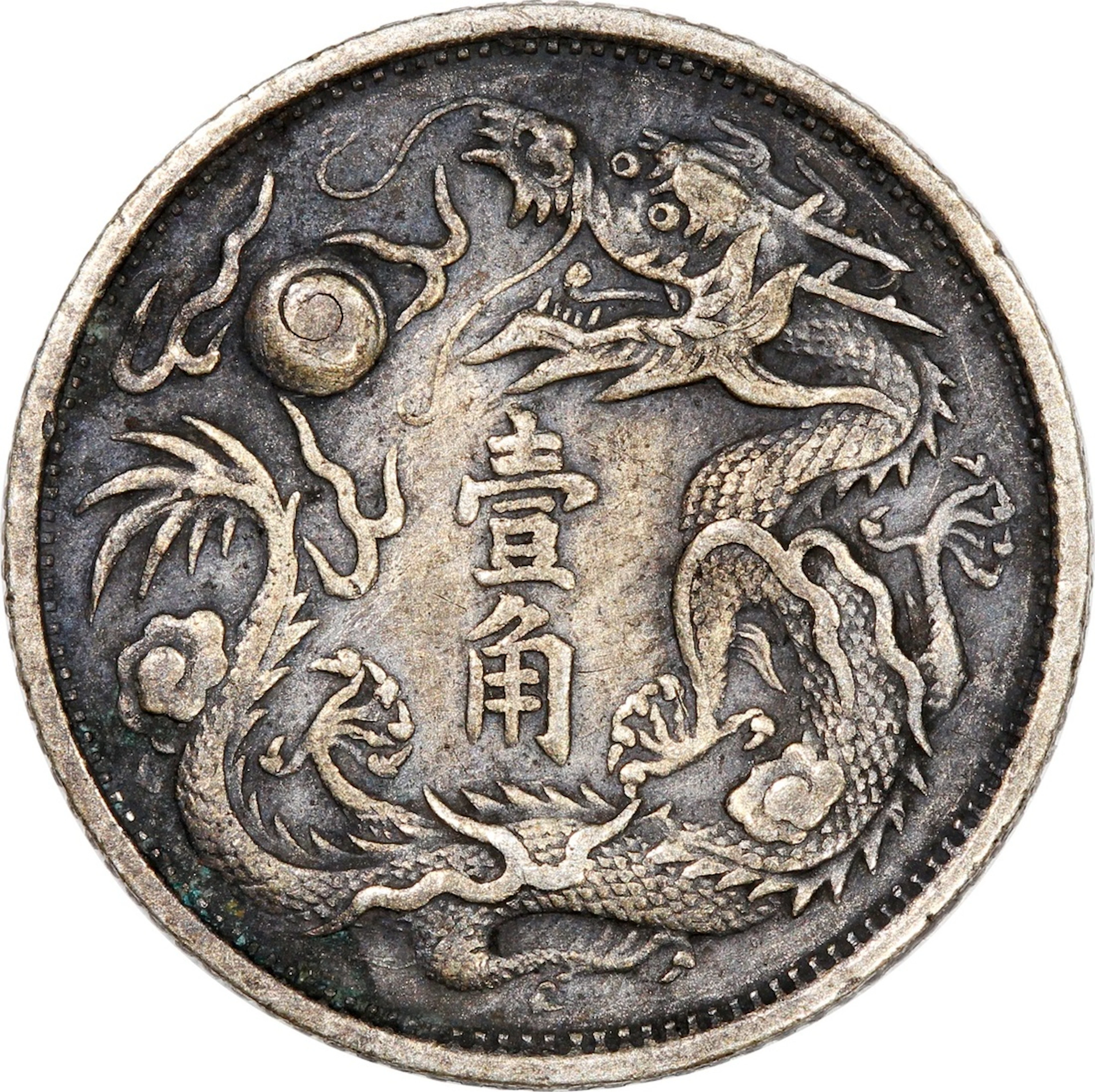 China, Qing Dynasty, silver 10 cents, Year 3 of Xuantong(1911)