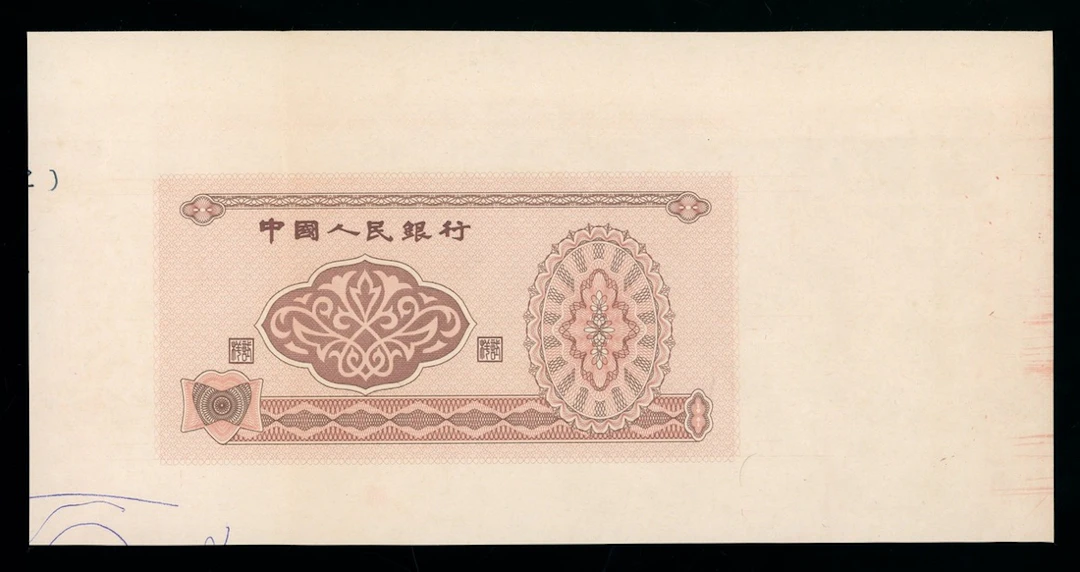 People's Bank of China, unissued design proof for an unknown denomination, ND
