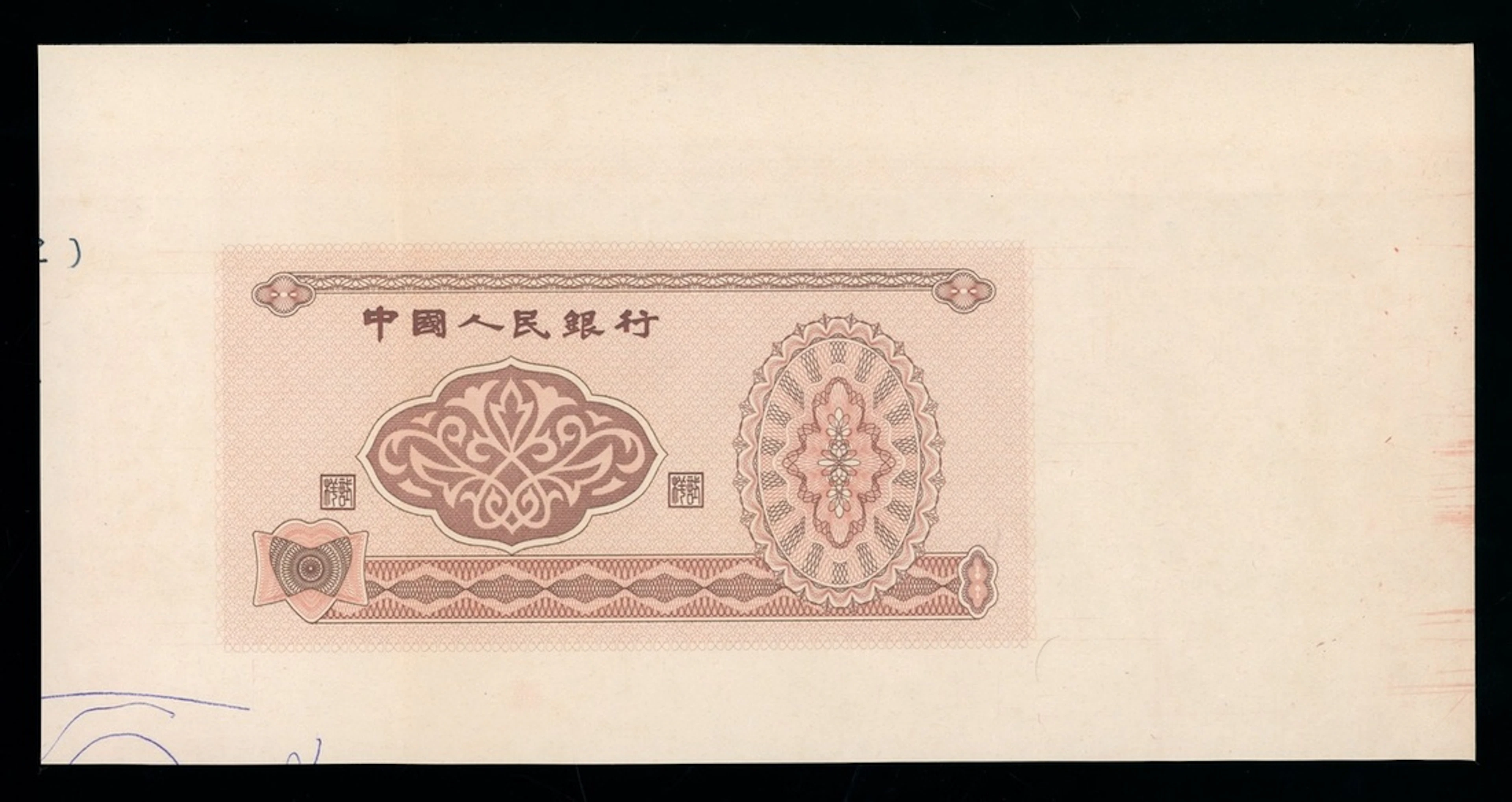 People's Bank of China, unissued design proof for an unknown denomination, ND