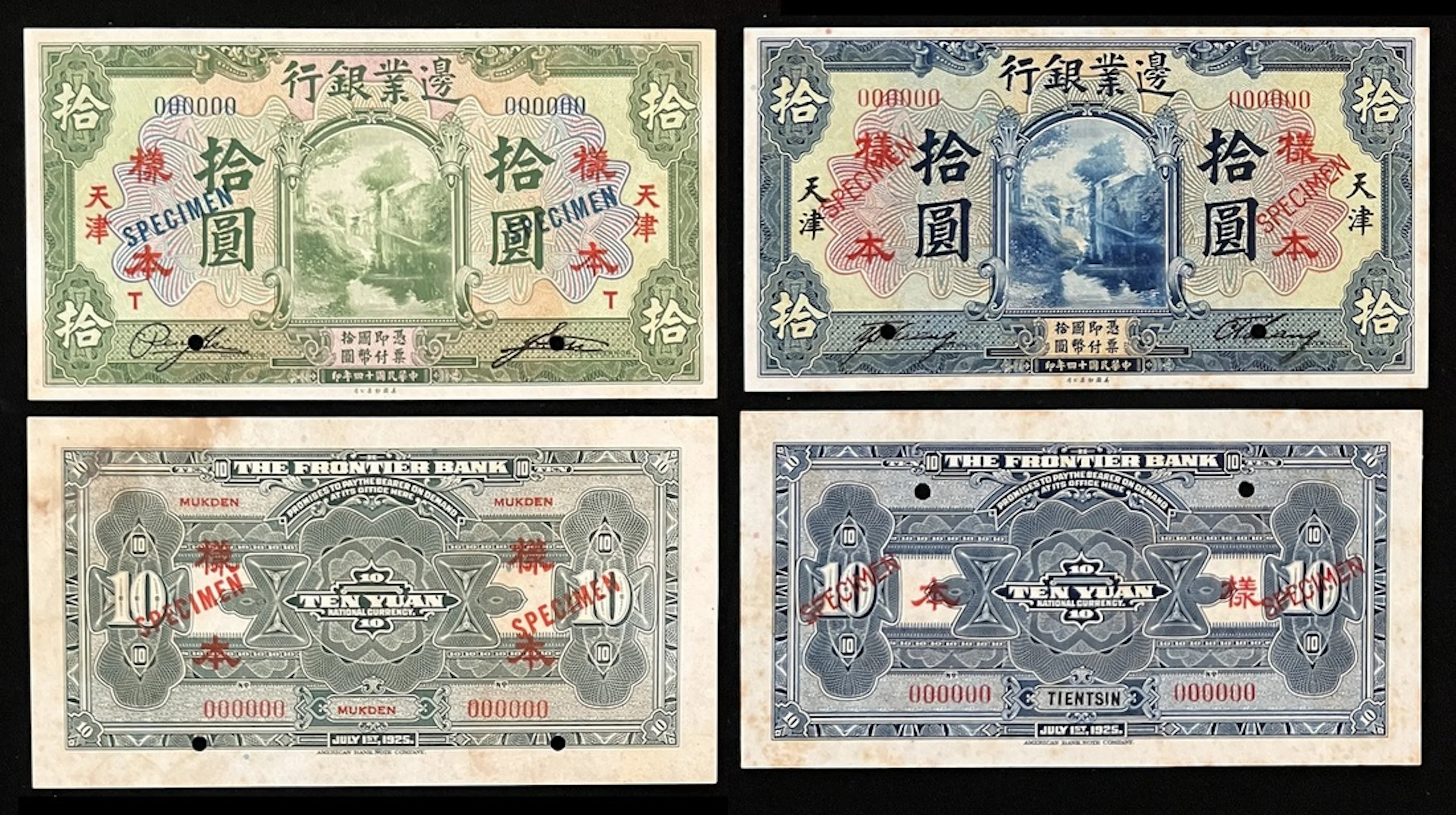 Frontier Bank, China, a group of 4x uniface obverse and reverse specimen