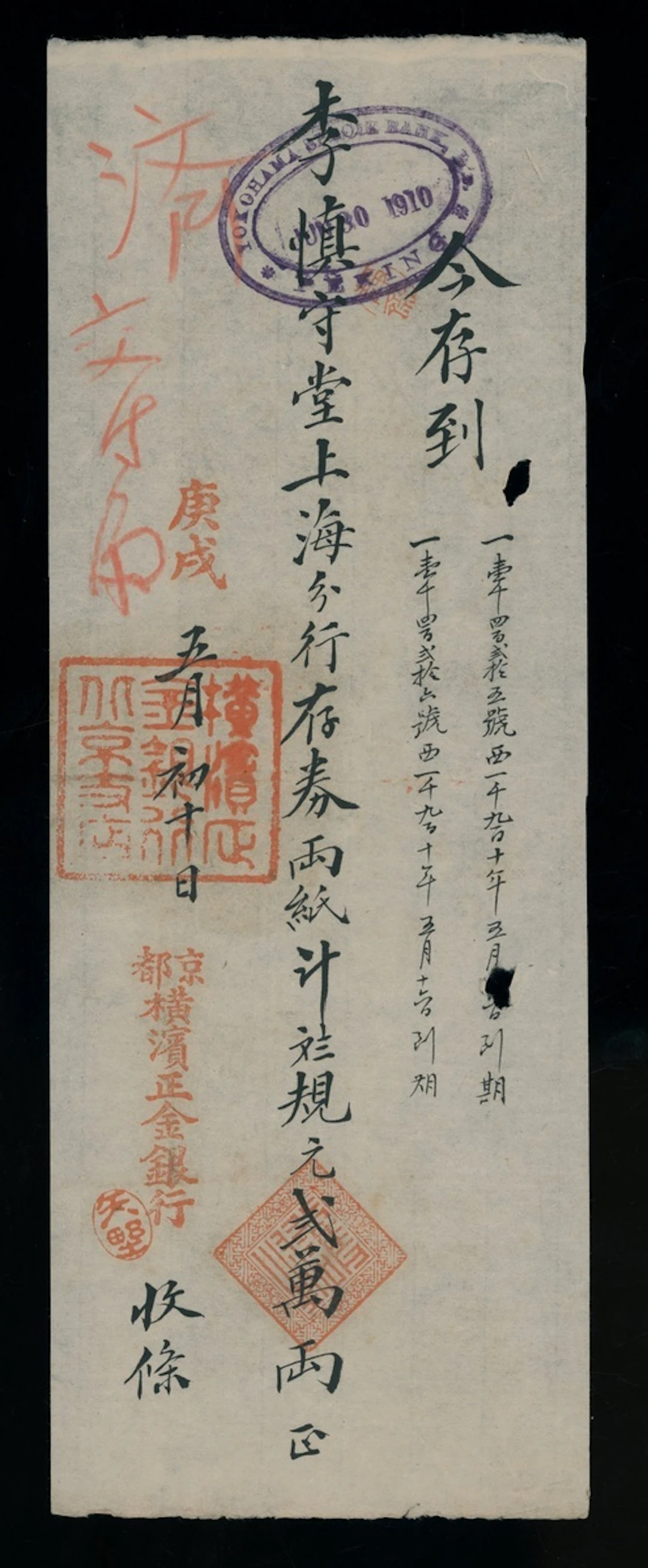Yokohama Specie Bank, China, a receipt for 20,000 taels, 1910, with