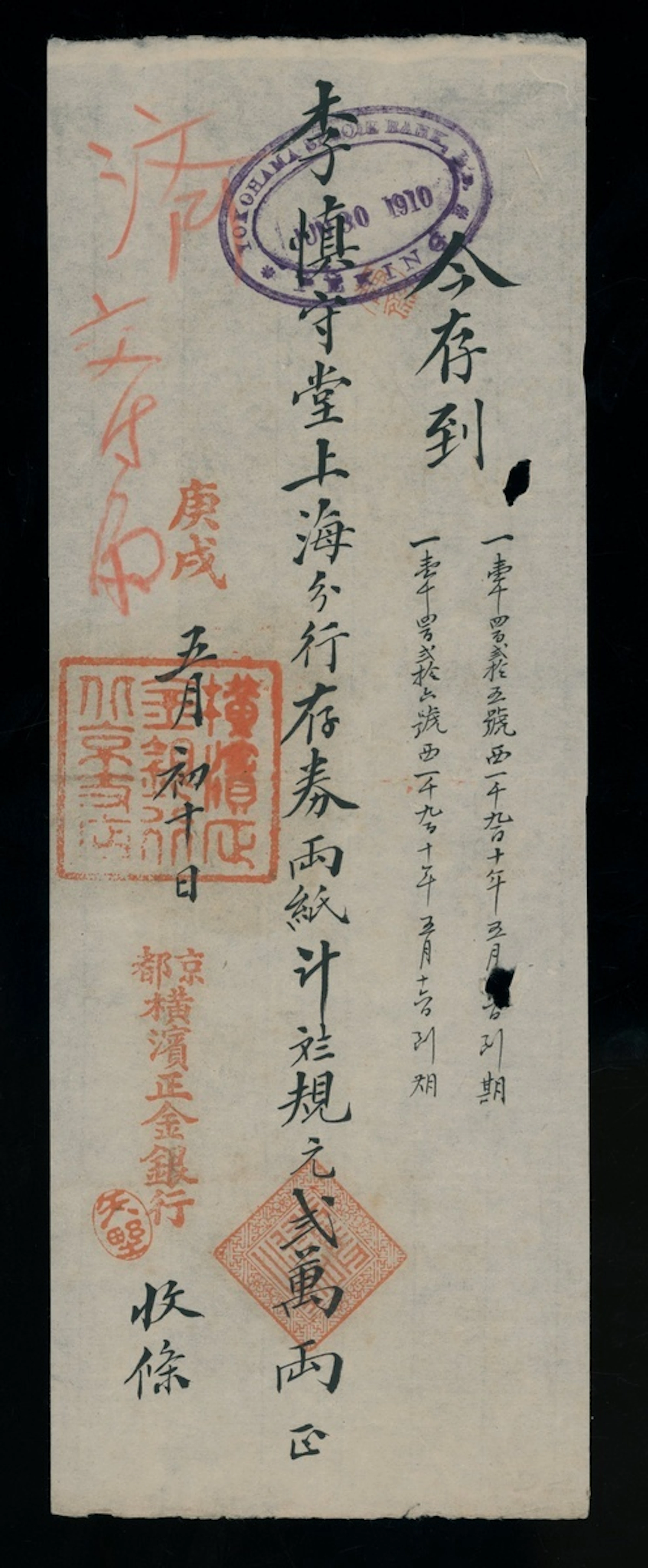 Yokohama Specie Bank, China, a receipt for 20,000 taels, 1910, with