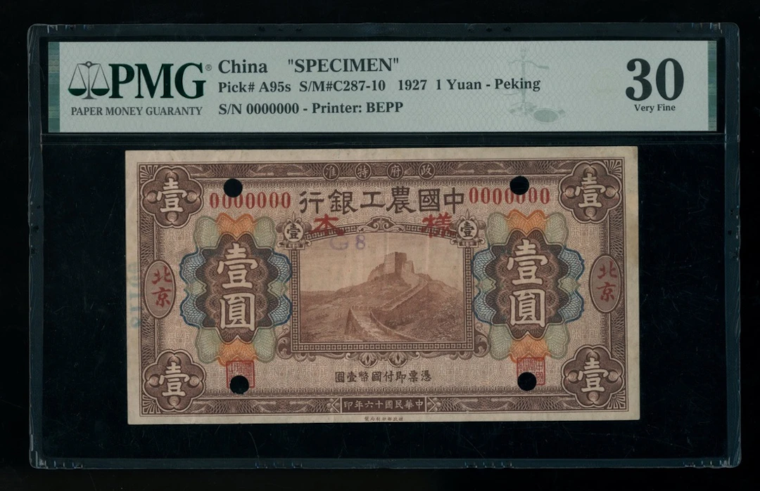 Agricultural & Industrial Bank of China, specimen 1 yuan, 1927, Peking
