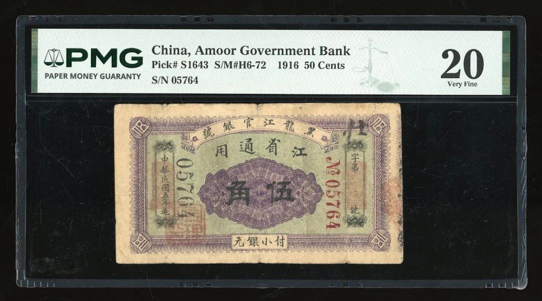 Amoor Government Bank, China, 50 cents (5 jiao), Year 5 (1916), serial