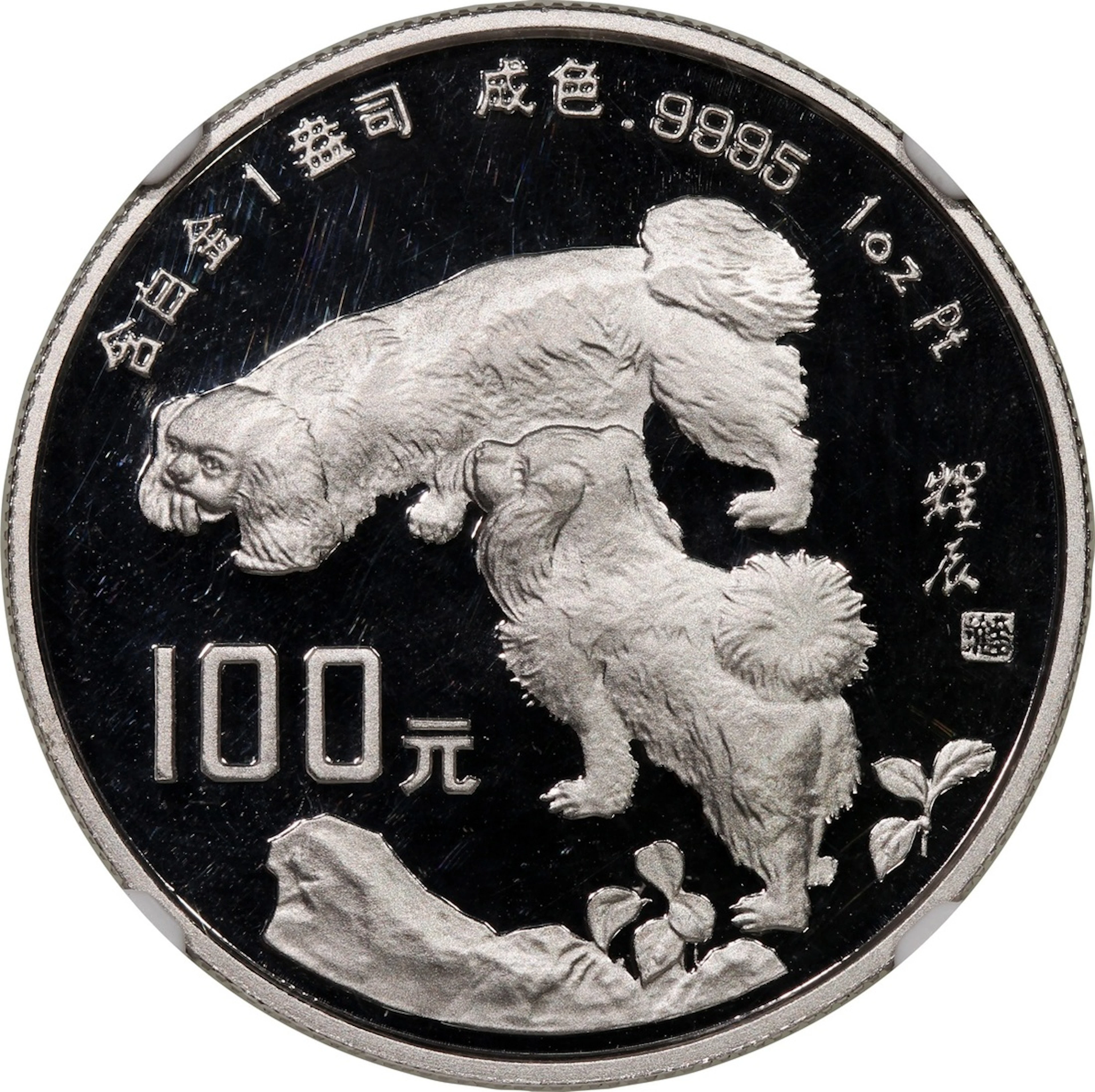 People's Republic of China, [NGC PF69UC] platinum 100 yuan, 1994, Year of Dog