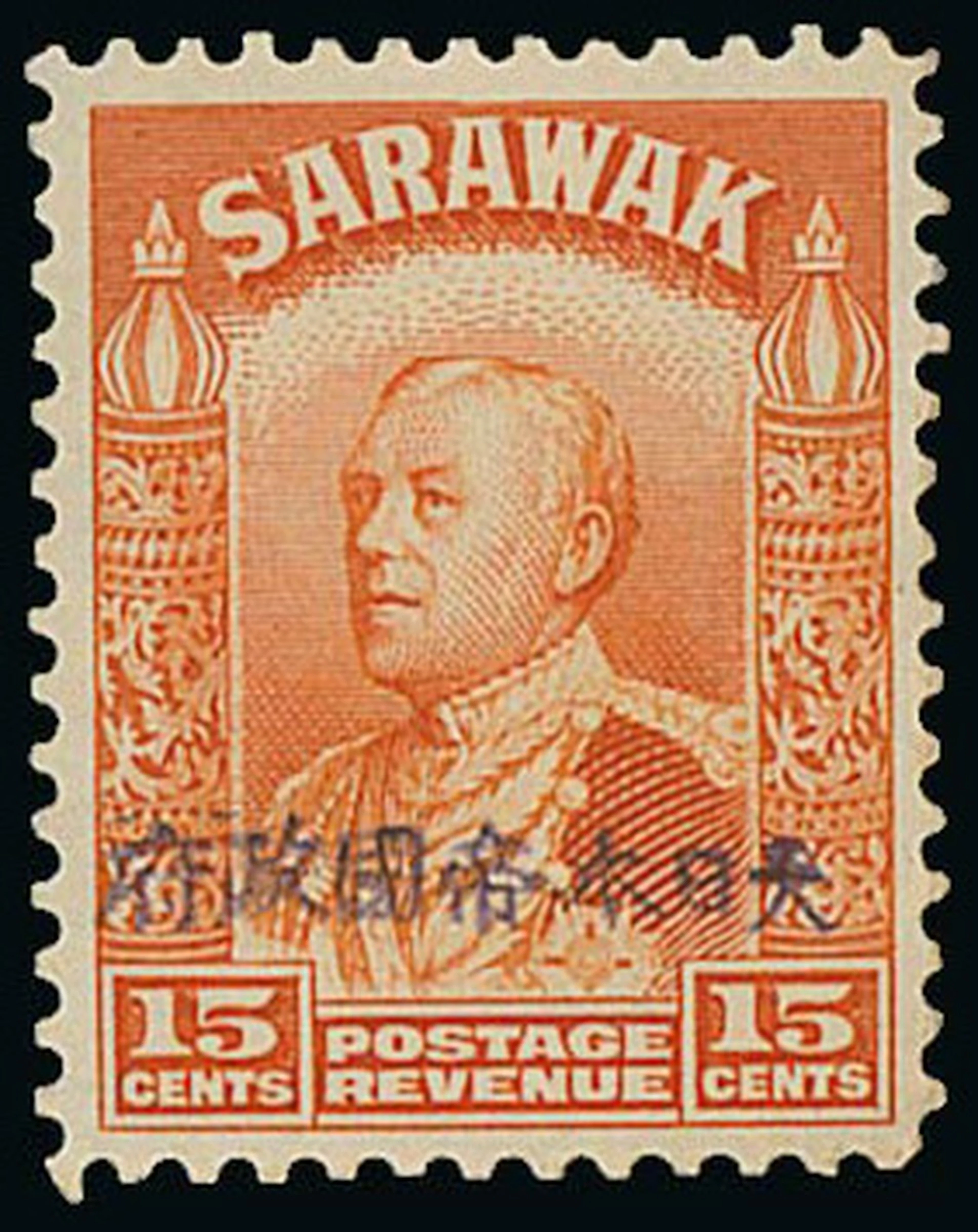 Sarawak Japanese Occupation Miri Overprint 15c. orange with violet