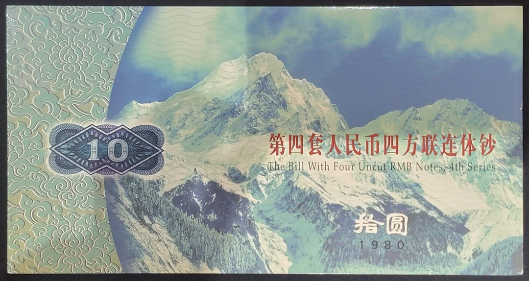People's Bank of China, 4th Series Renminbi, 1980, an uncut sheet