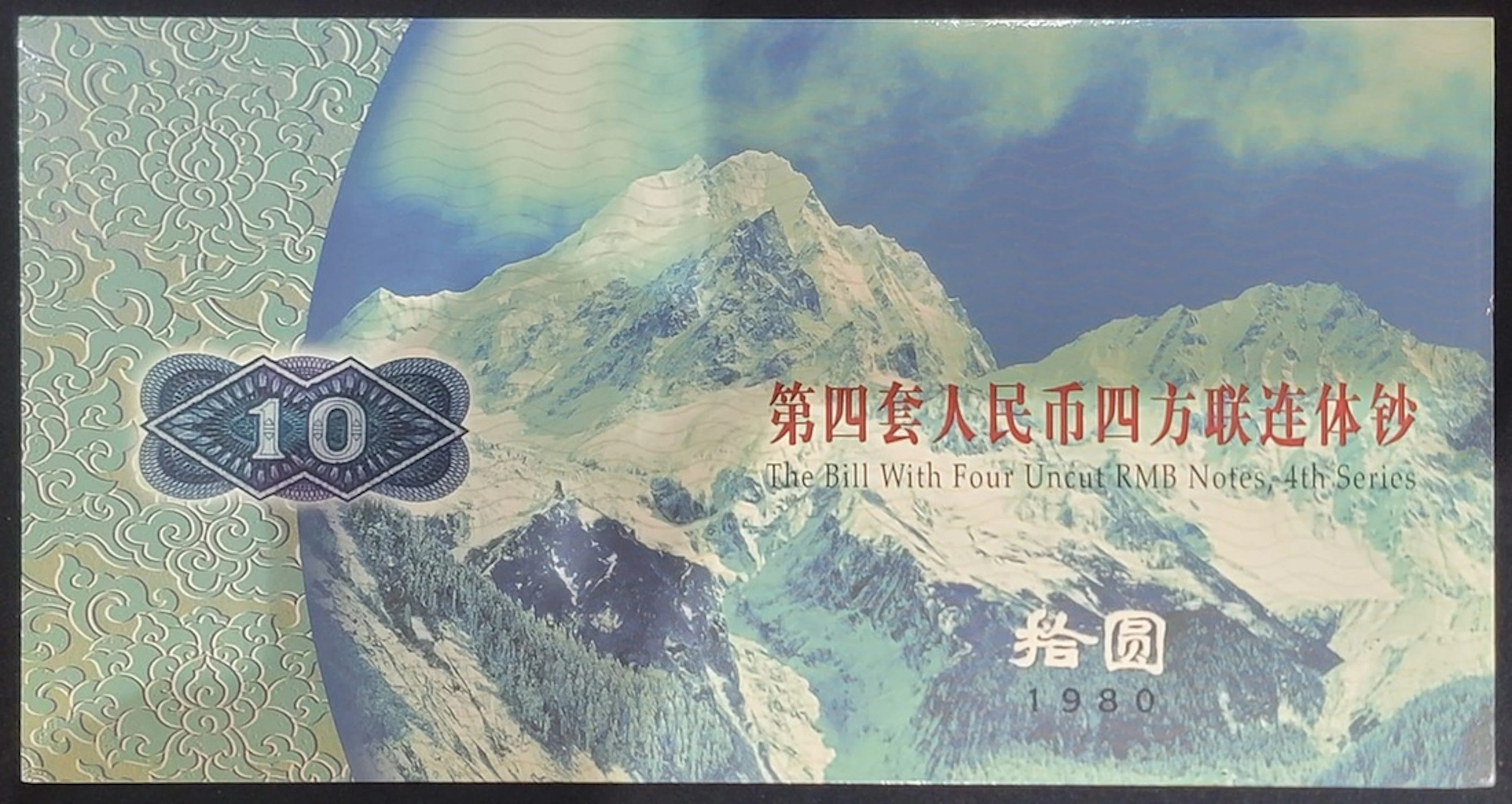 People's Bank of China, 4th Series Renminbi, 1980, an uncut sheet