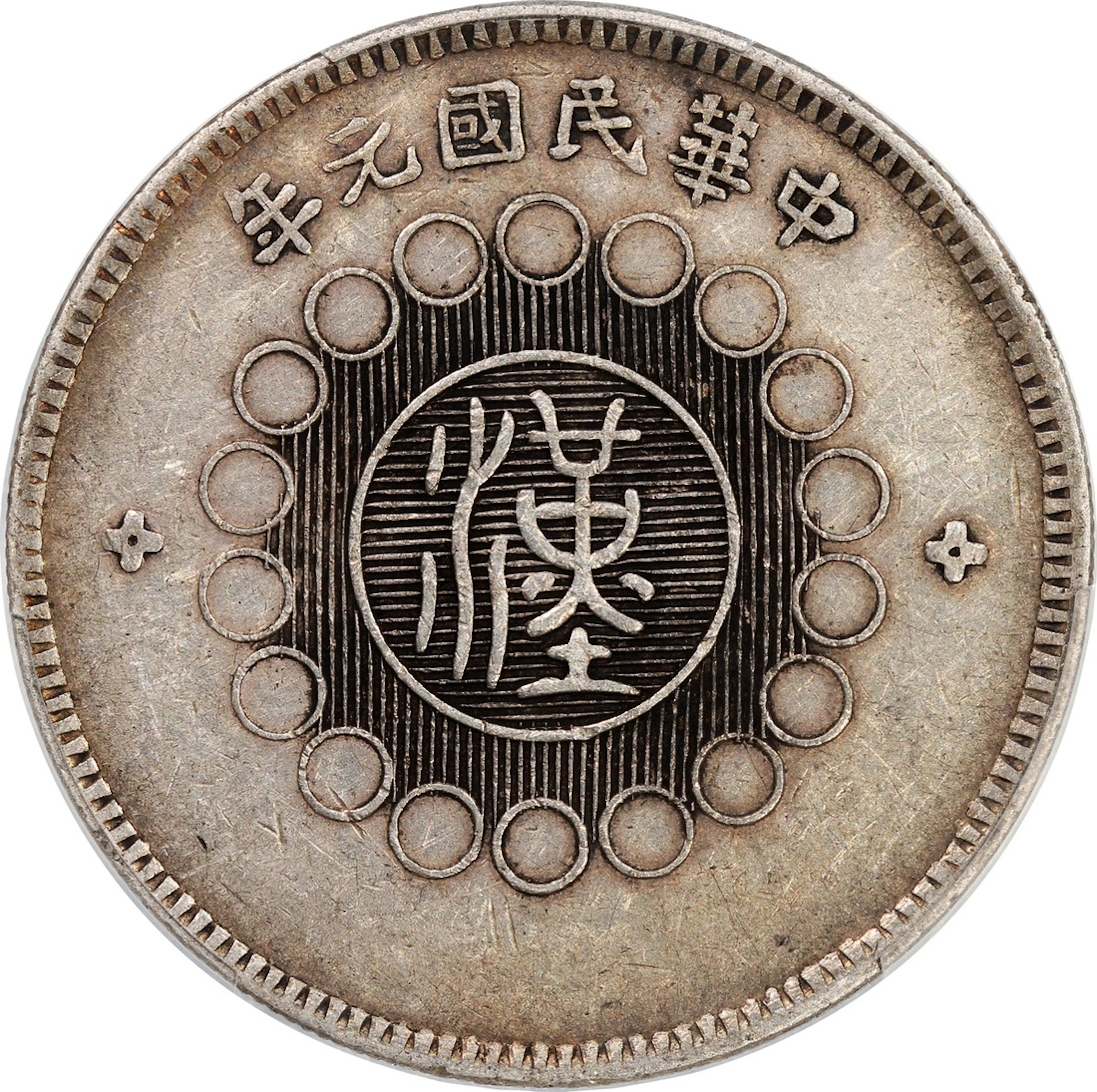 China, Republic, Szechuan Province, [PCGS XF 45] silver dollar, 1912