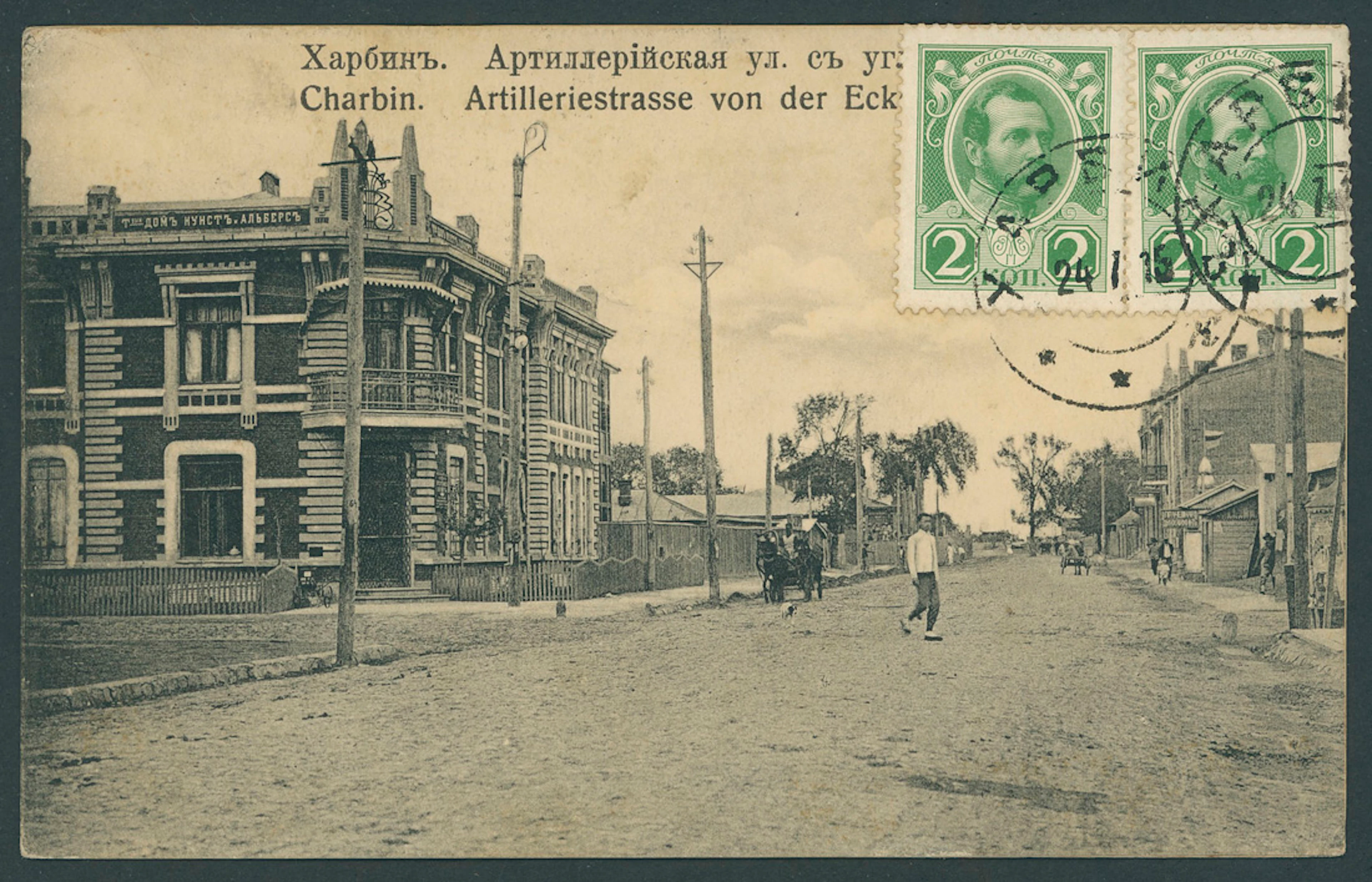 Foreign Post Offices Russian Post Office Manchuria Harbin: 1915 (24