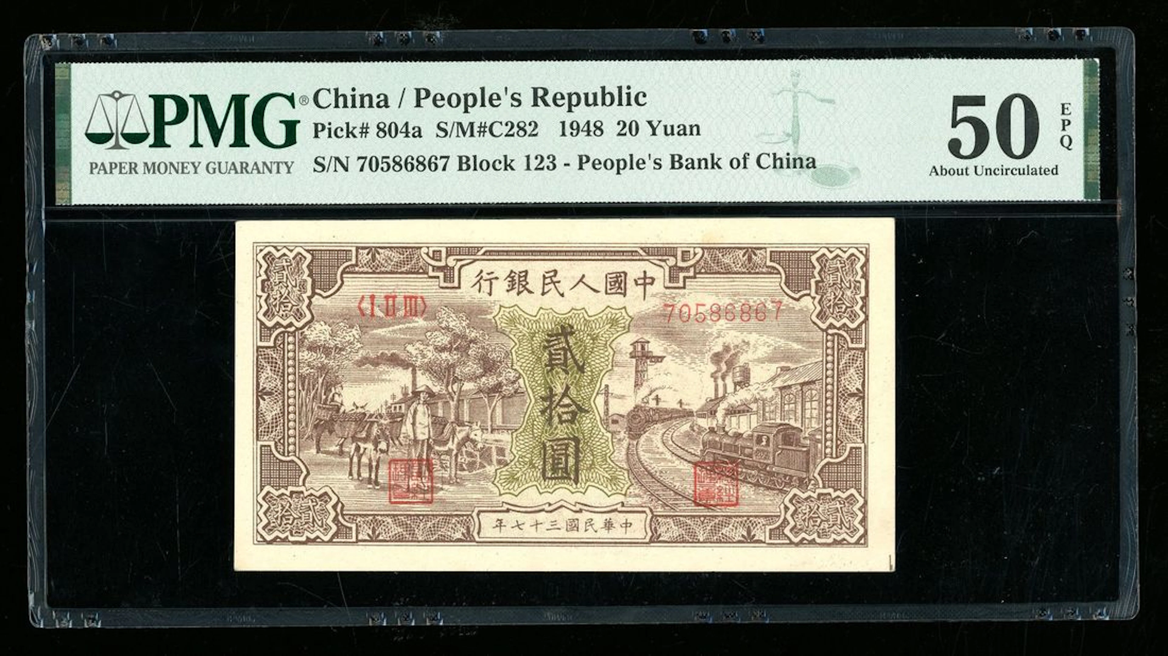 People's Bank of China, 1st Series Renminbi, 20 yuan, 1948, serial