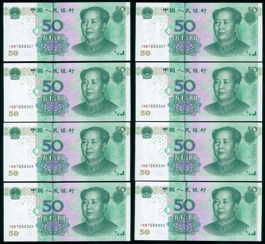 People's Bank of China, 5th Series Renminbi, 2005, 50 yuan (8), serial