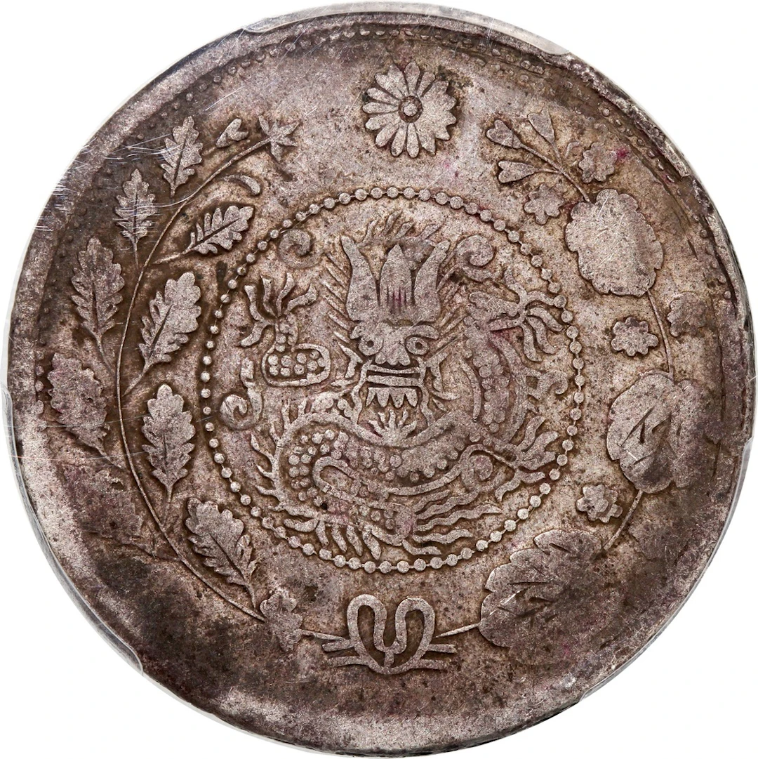 China, Qing Dynasty, Sinkiang Province, [PCGS VF30] silver 5 mace