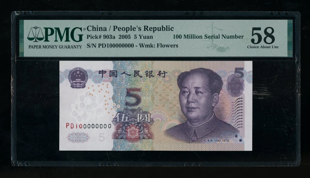 People's Bank of China, 5th Series Renminbi, 2005, 5 yuan, 100 million