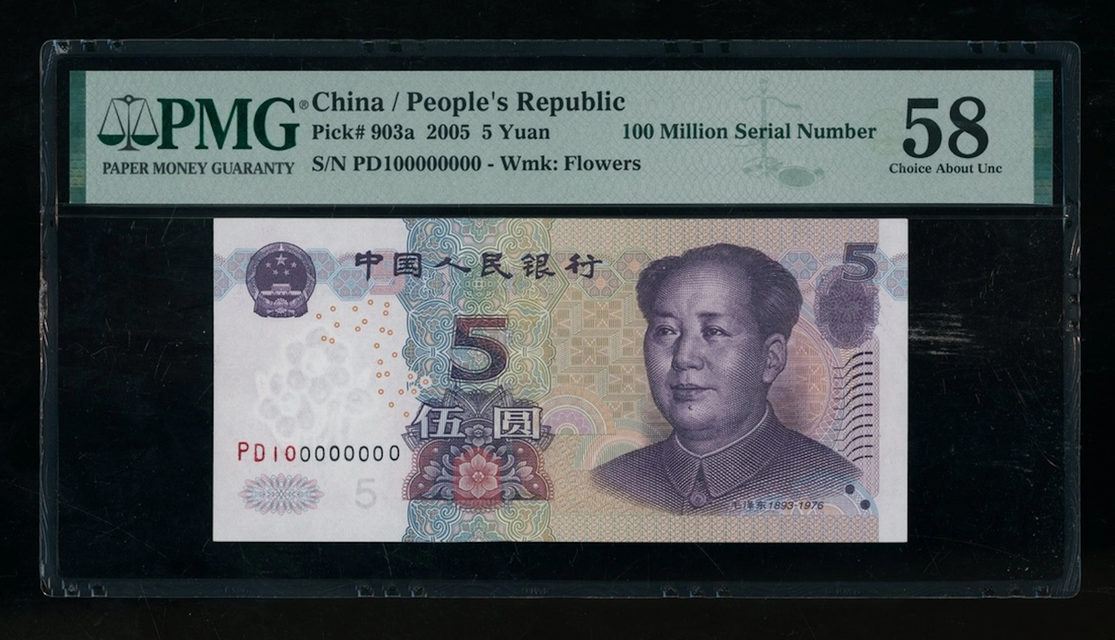 People's Bank of China, 5th Series Renminbi, 2005, 5 yuan, 100 million